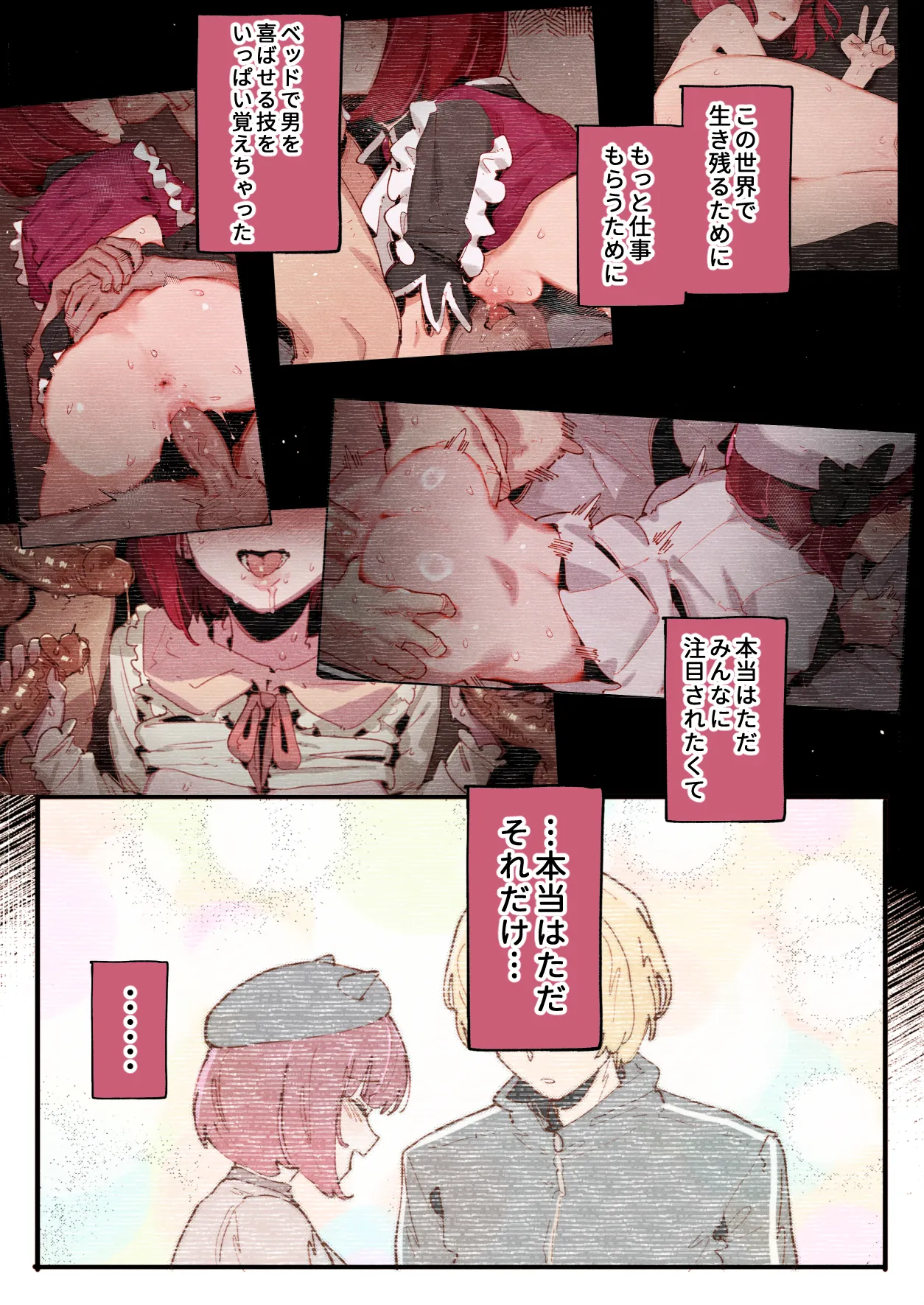 舞台の裏側1 BEHIND THE STAGE... page 5 full