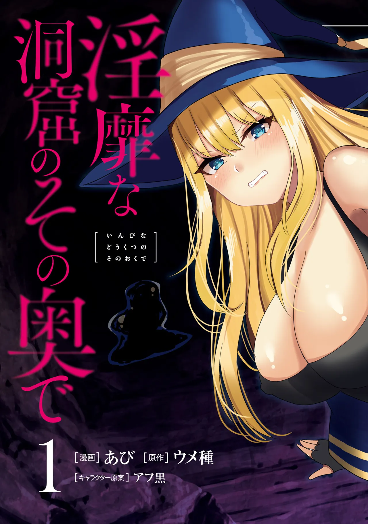 Inbi na Doukutsu no Sono Oku de 1 page 6 full