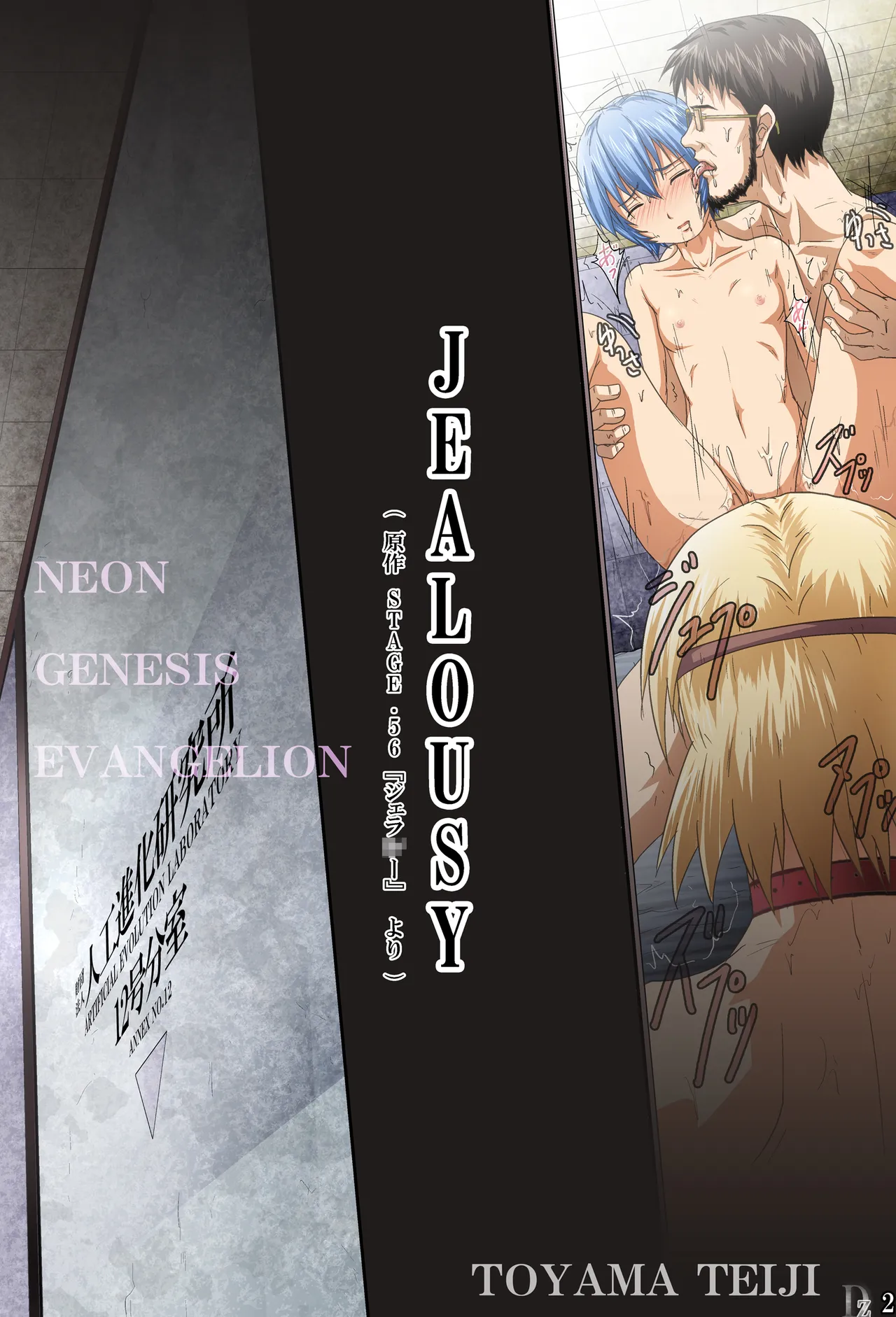 Shitto -JEALOUSY- page 3 full