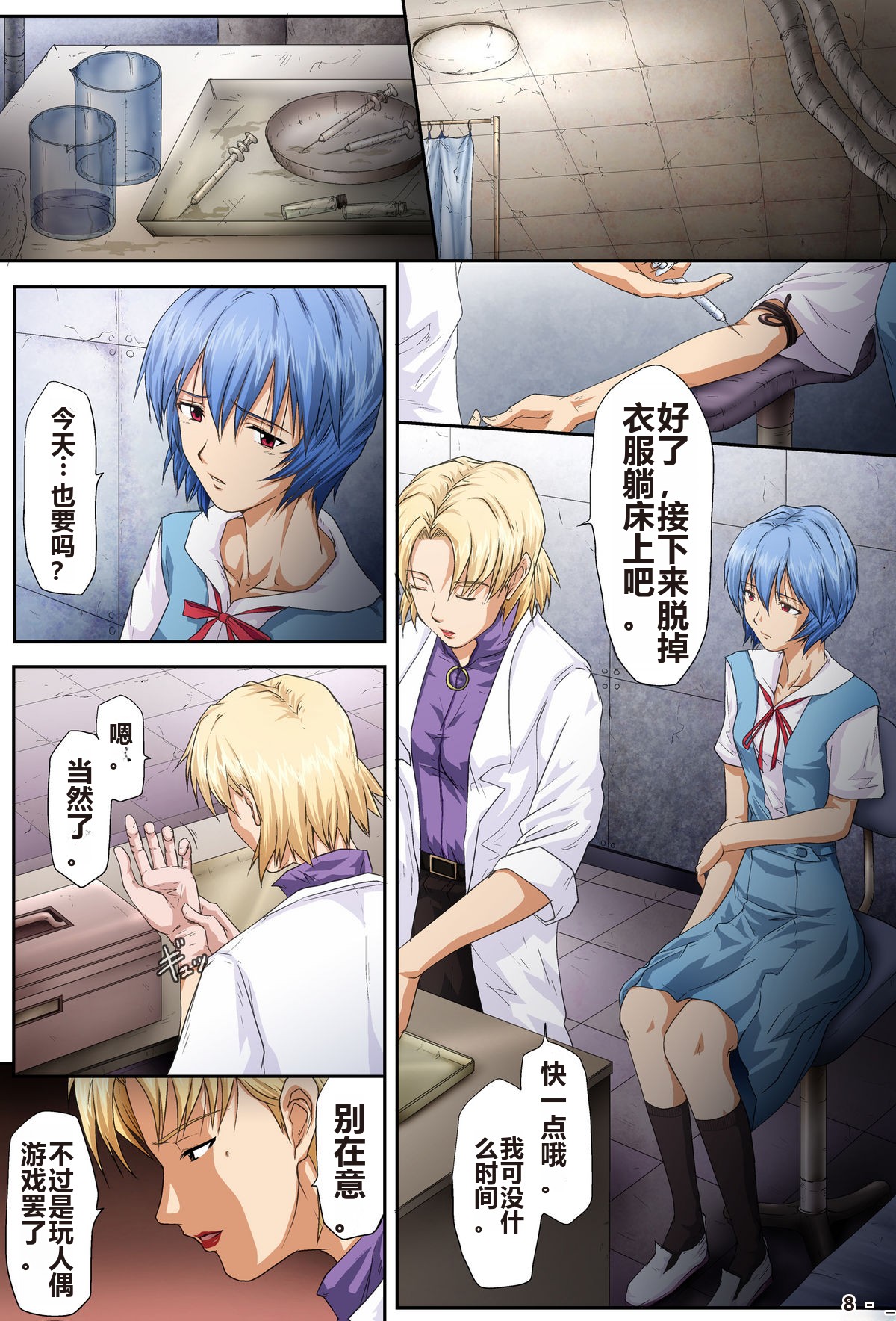 Shitto -JEALOUSY- page 4 full