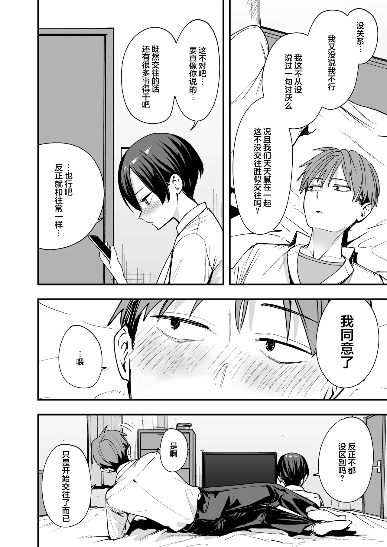 和假小子青梅从交往当天就开始做爱了 page 7 full