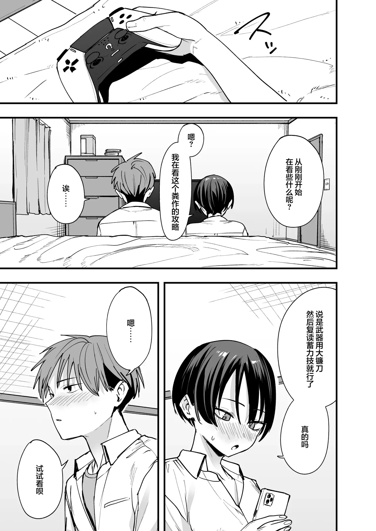 和假小子青梅从交往当天就开始做爱了 page 8 full