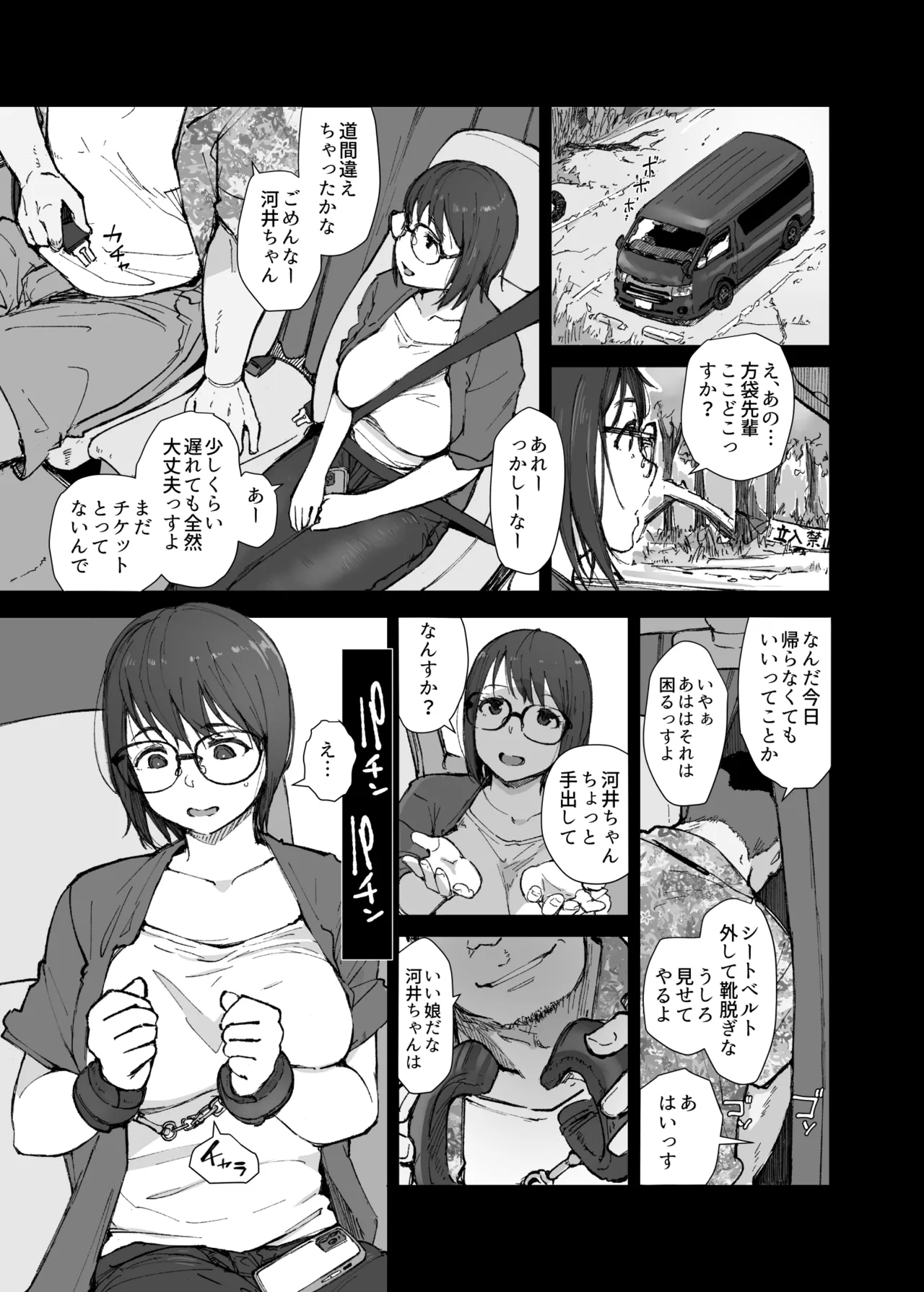 先輩のデカい車が僕の彼女を乗せて激しく揺れる page 10 full