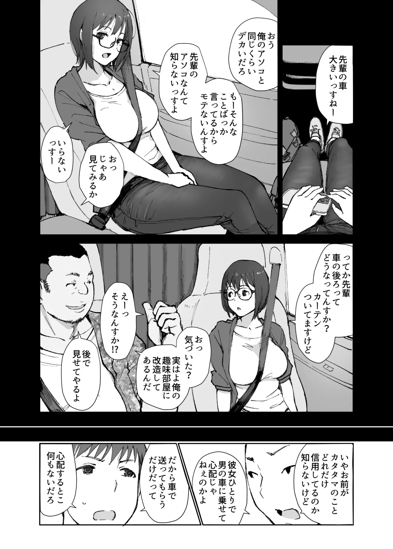 先輩のデカい車が僕の彼女を乗せて激しく揺れる page 7 full