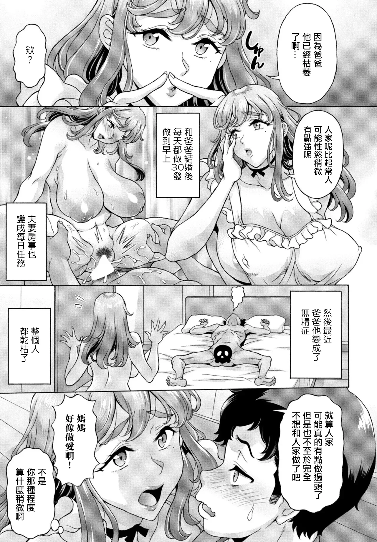 神楽雄隆丸_父の再婚相手が性欲つよつよヤリモクで僕を誘惑してくる件。 page 3 full