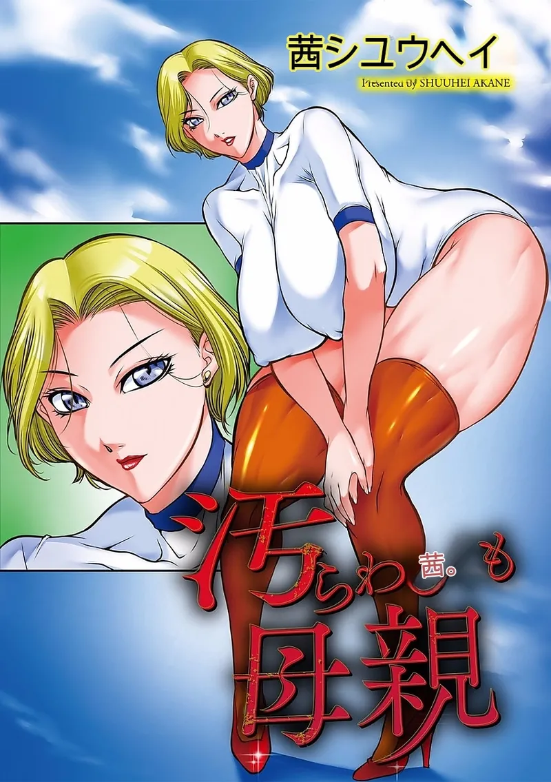 Kegarawashiku mo Hahaoya - Bitch, but mother page 3 full