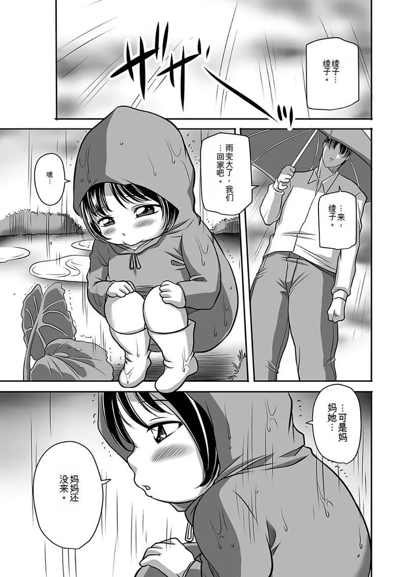 Kegarawashiku mo Hahaoya - Bitch, but mother page 7 full