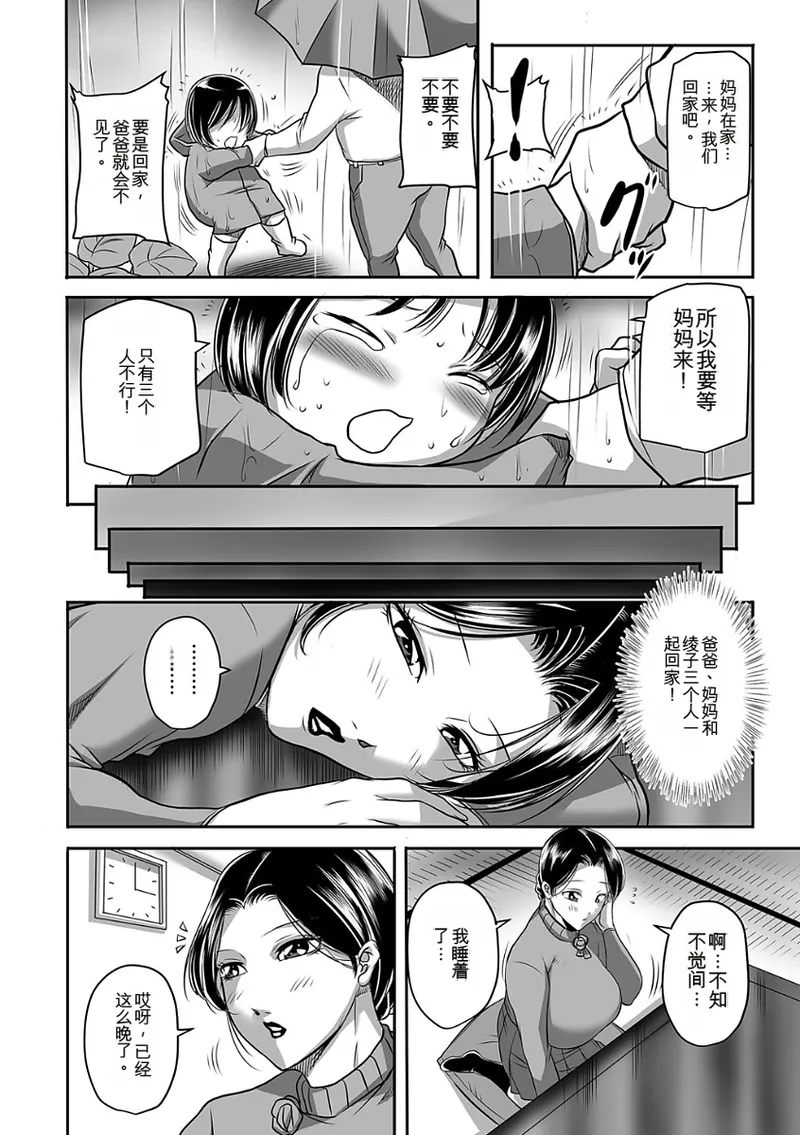 Kegarawashiku mo Hahaoya - Bitch, but mother page 8 full