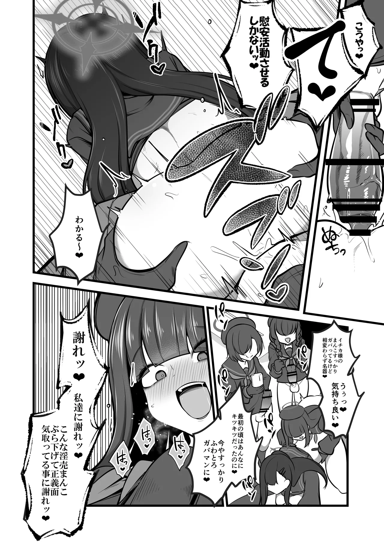 仲○イチカVSでかちんモブちゃん最終章 page 5 full
