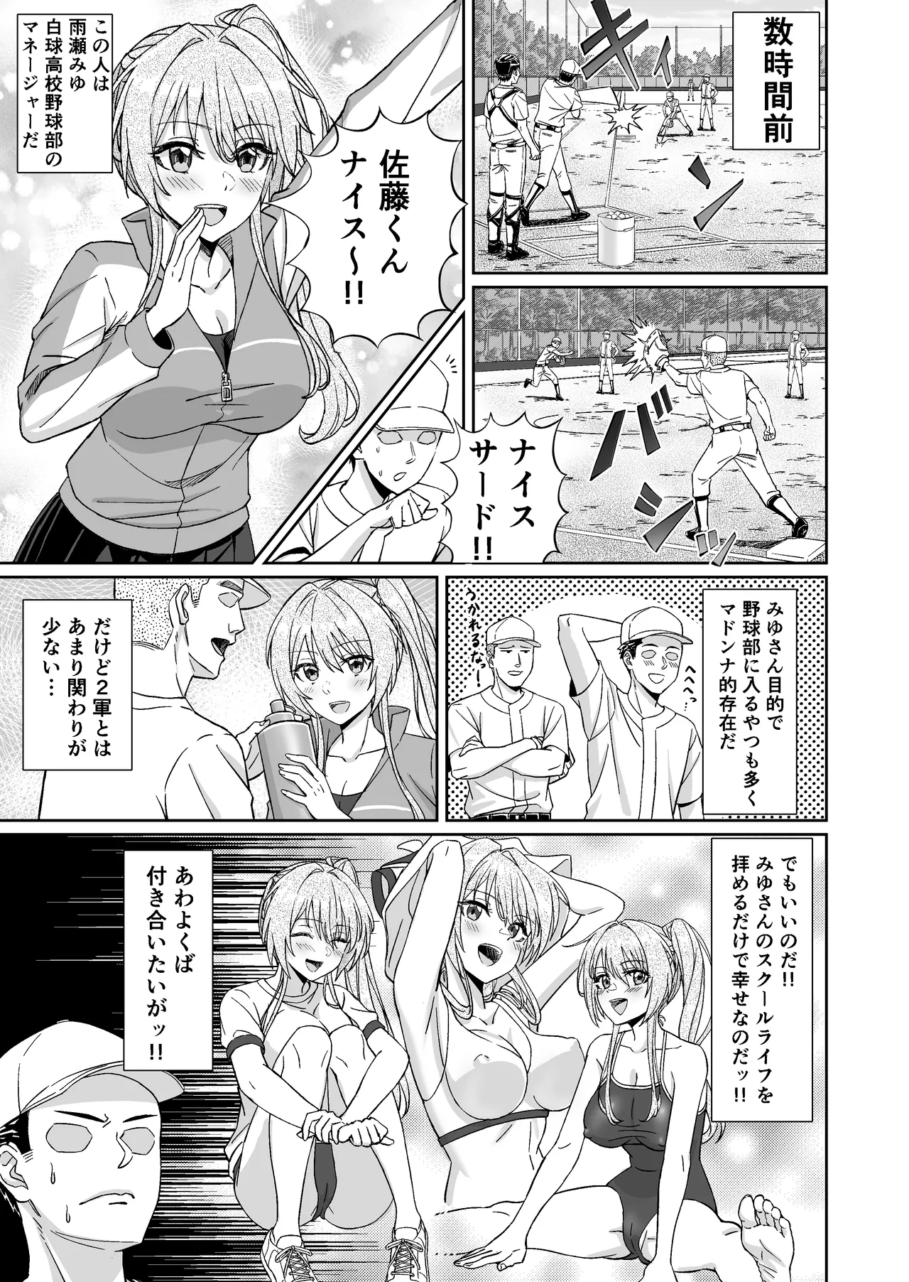 Senpai! Zutto Suki Deshita! ~Akogare no Bijin Maneja ga Boku Noseide Furyou Tachi no Nikubenki ni Ochiru made~ page 5 full