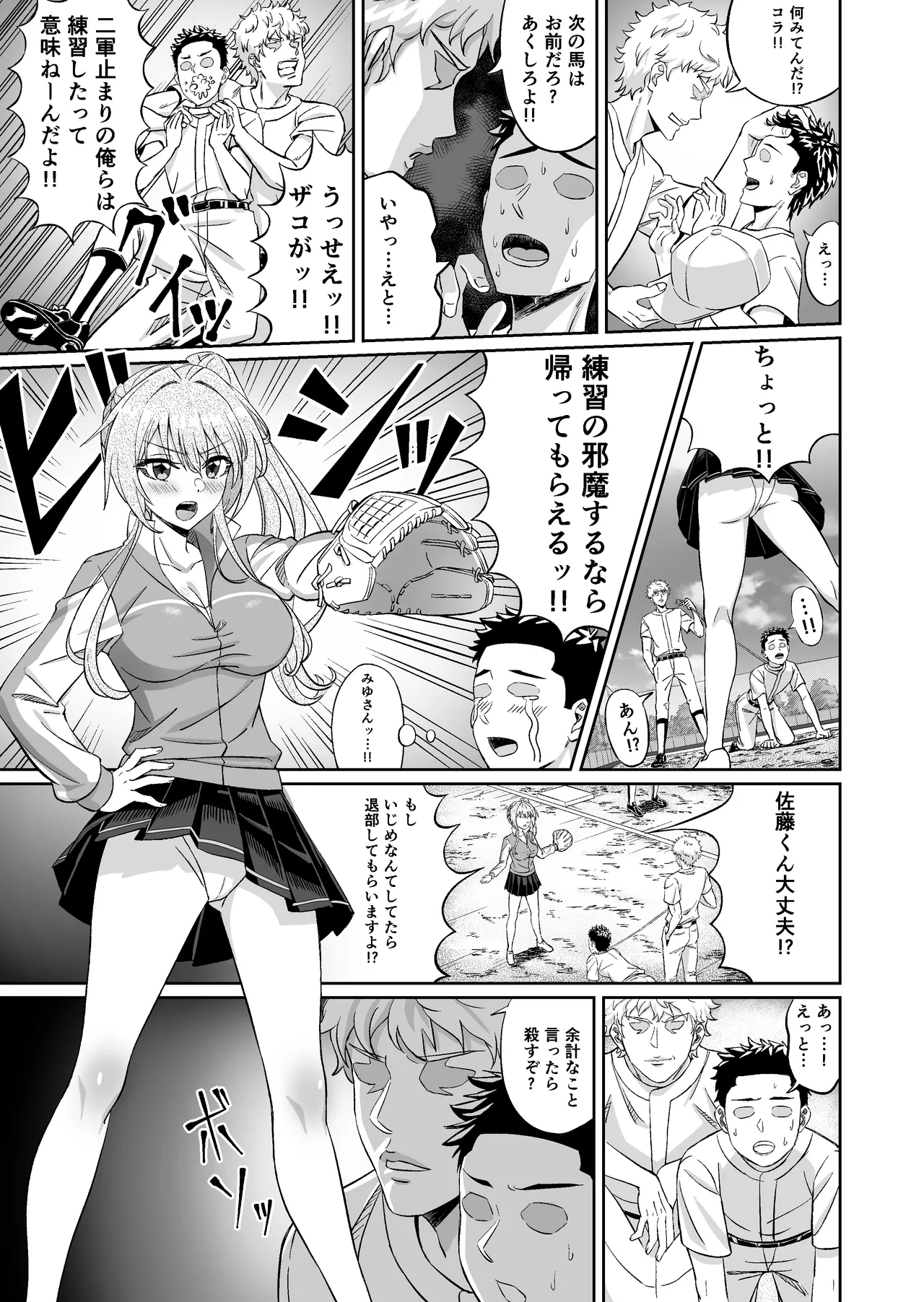 Senpai! Zutto Suki Deshita! ~Akogare no Bijin Maneja ga Boku Noseide Furyou Tachi no Nikubenki ni Ochiru made~ page 7 full