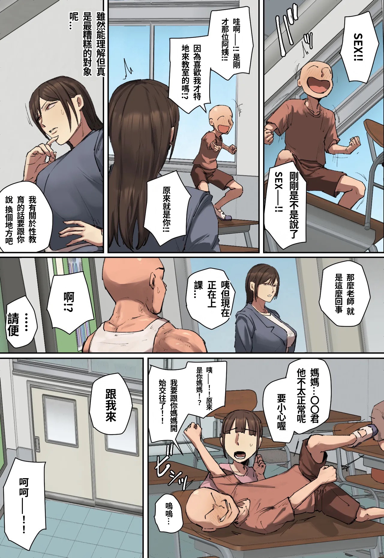 Doukyuusei no Kyouiku Mama ni Hitomebore! page 10 full