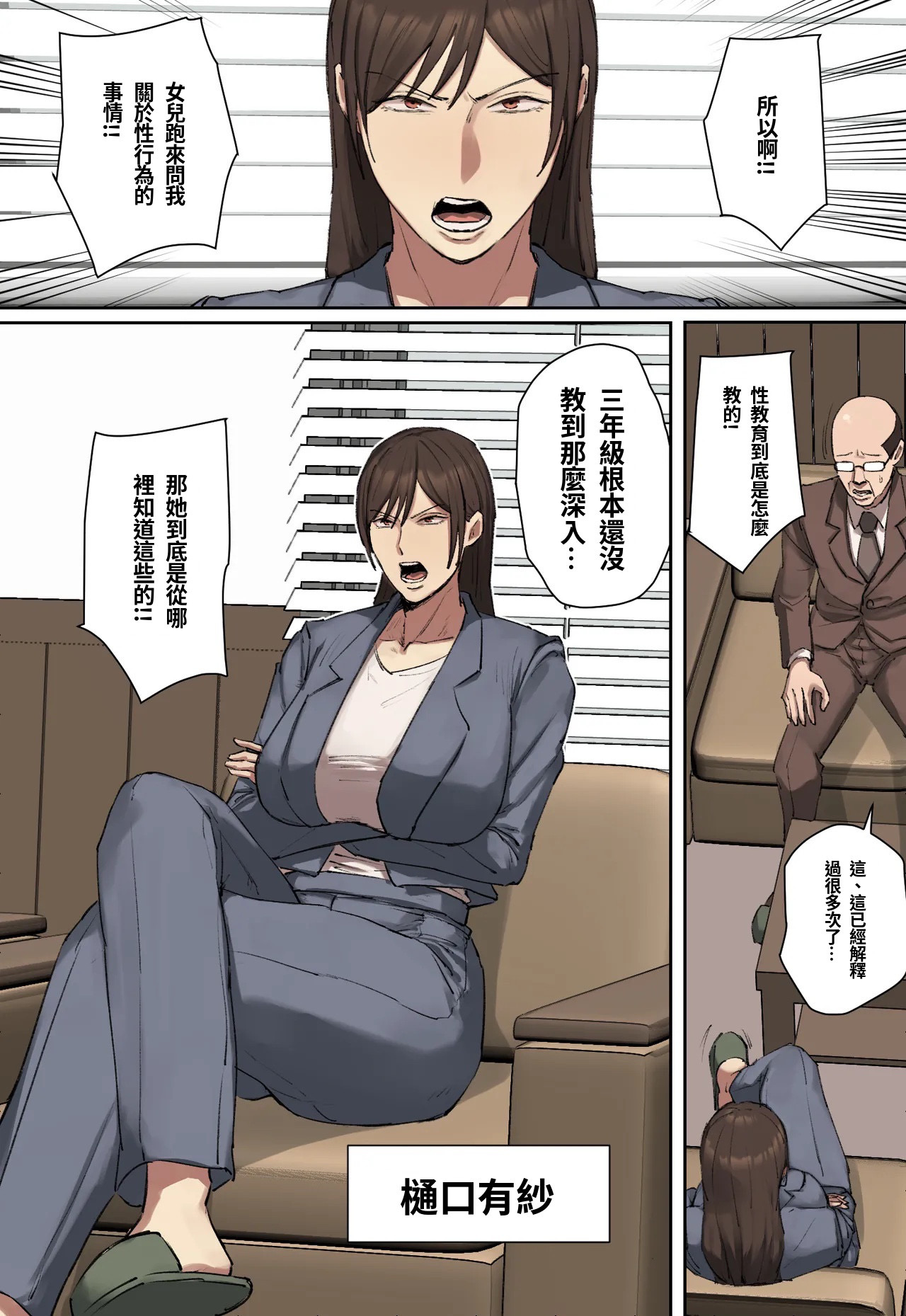 Doukyuusei no Kyouiku Mama ni Hitomebore! page 2 full