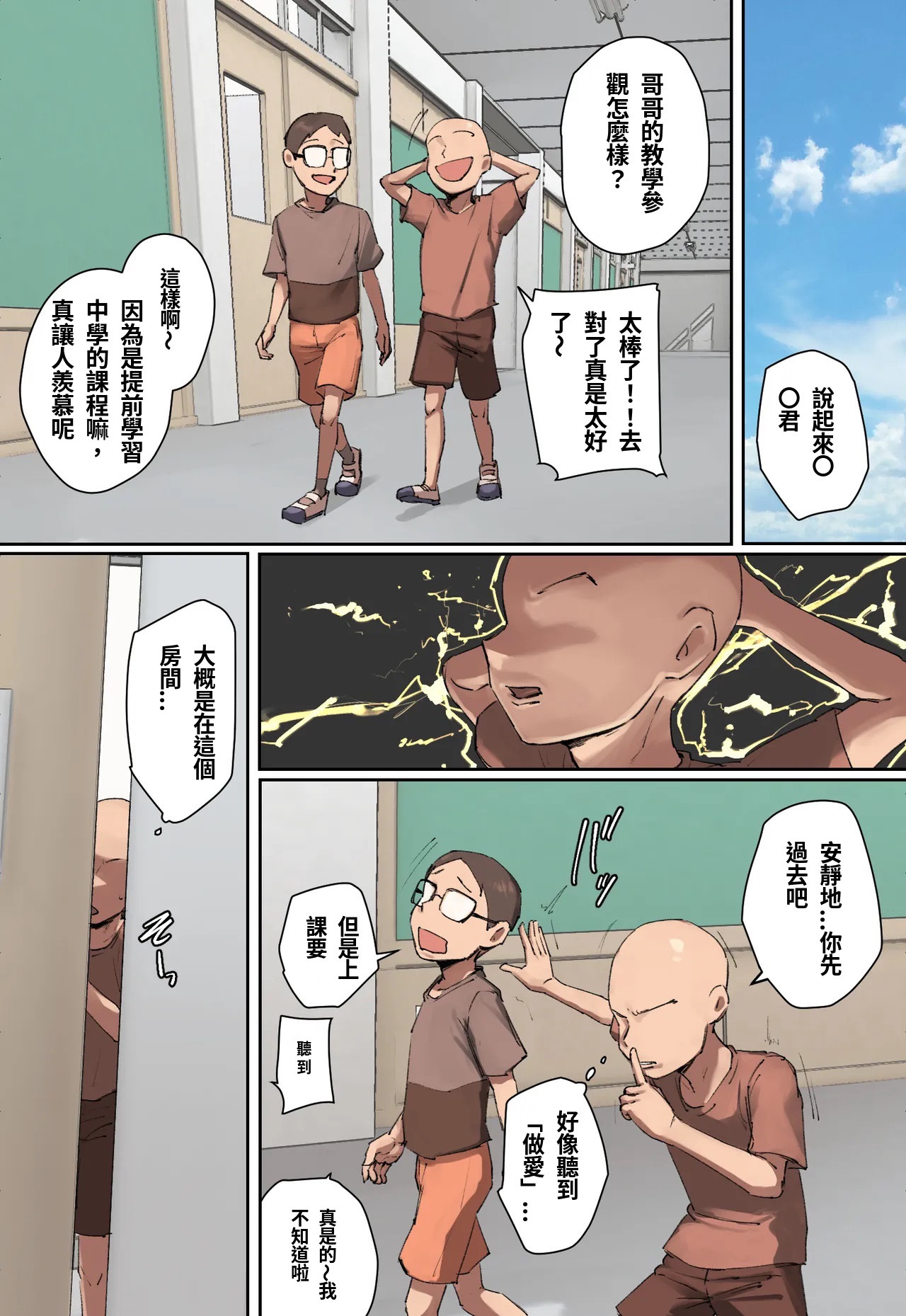 Doukyuusei no Kyouiku Mama ni Hitomebore! page 3 full