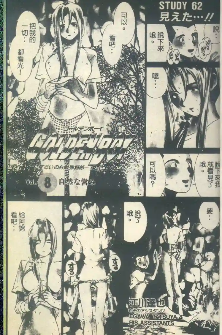 黄金小子7 page 3 full