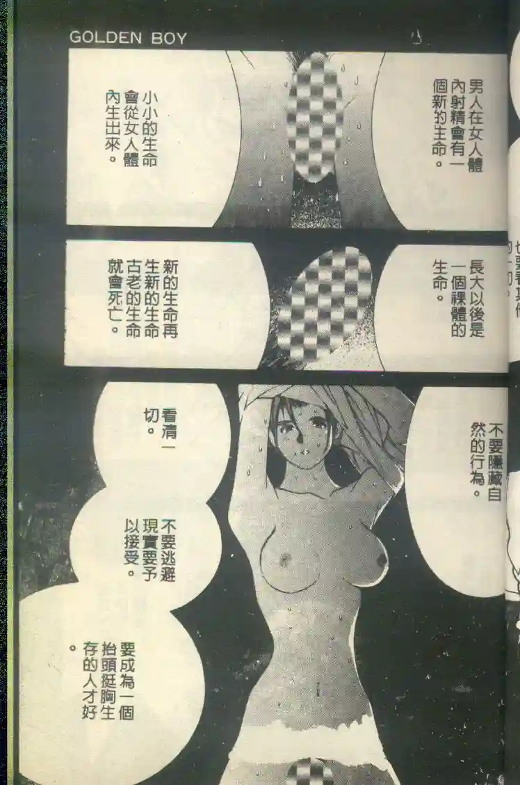 黄金小子7 page 9 full