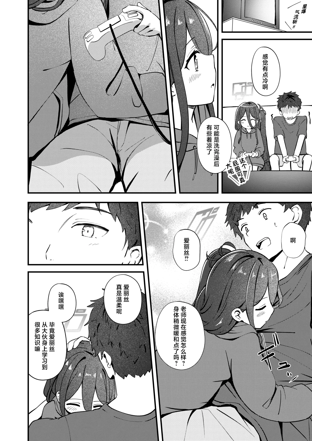 My Dear ActL1s page 8 full