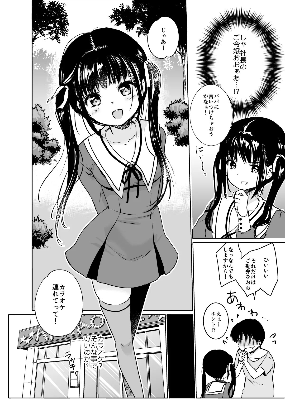 お嬢様と社畜さん総集編 page 4 full