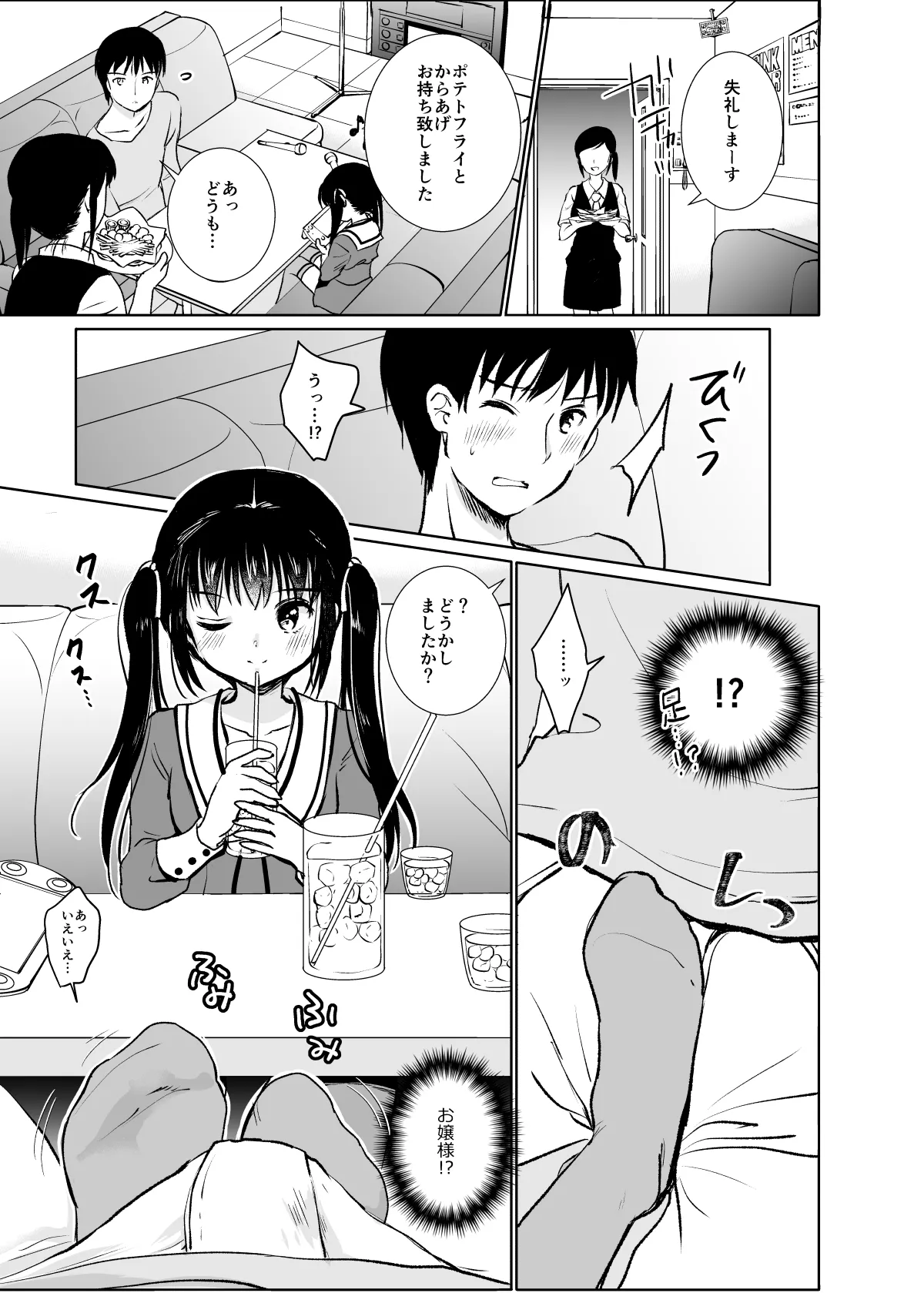 お嬢様と社畜さん総集編 page 5 full