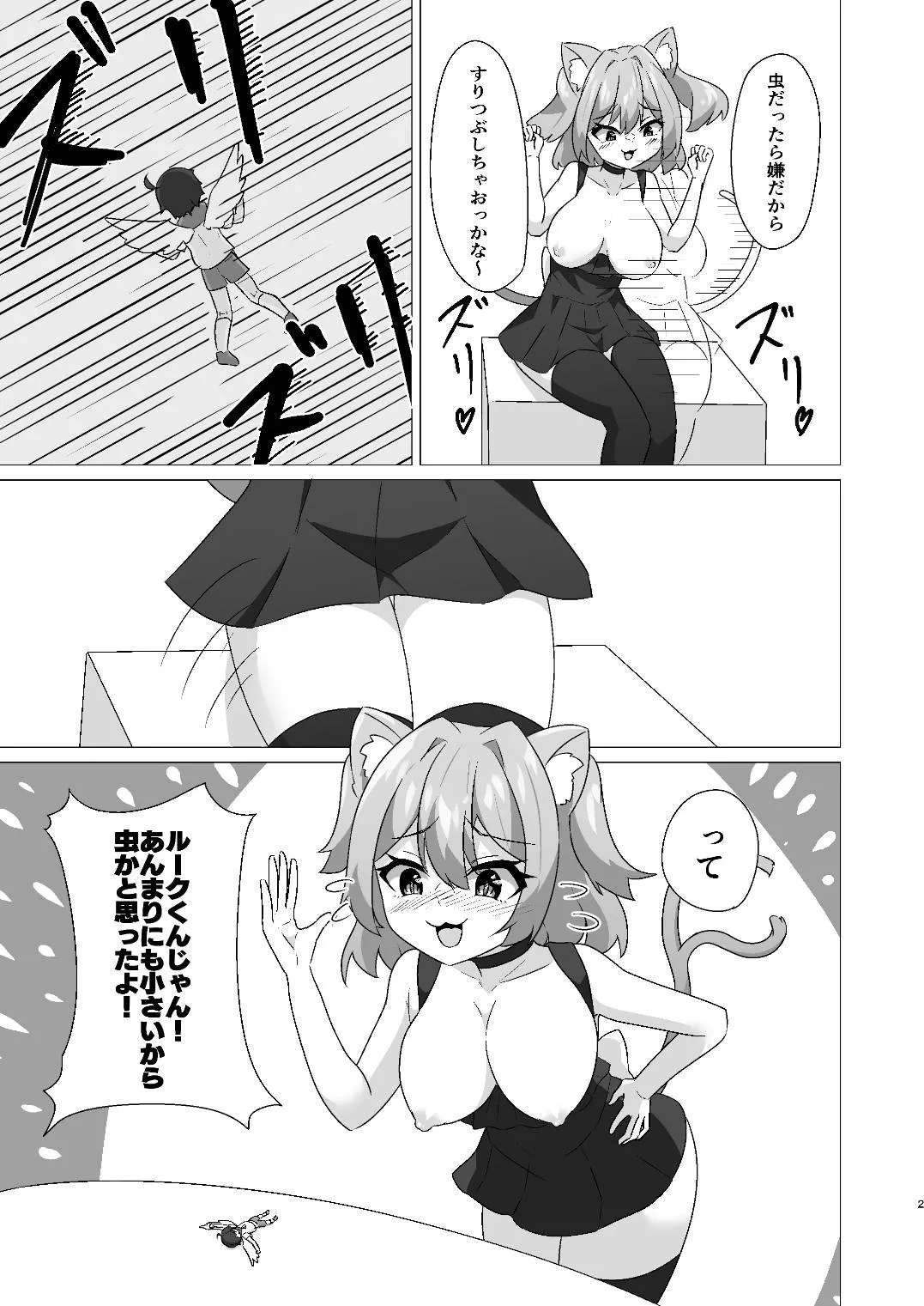 Tiny Angel Anal Vore by Cat Girl page 2 full