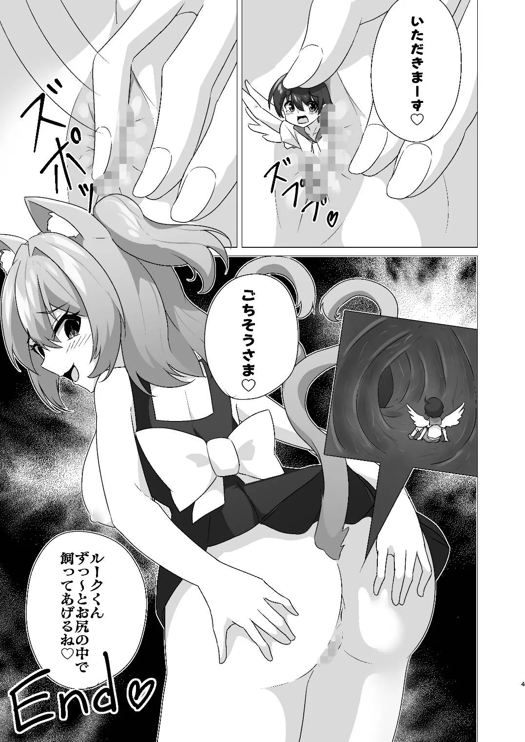 Tiny Angel Anal Vore by Cat Girl page 4 full