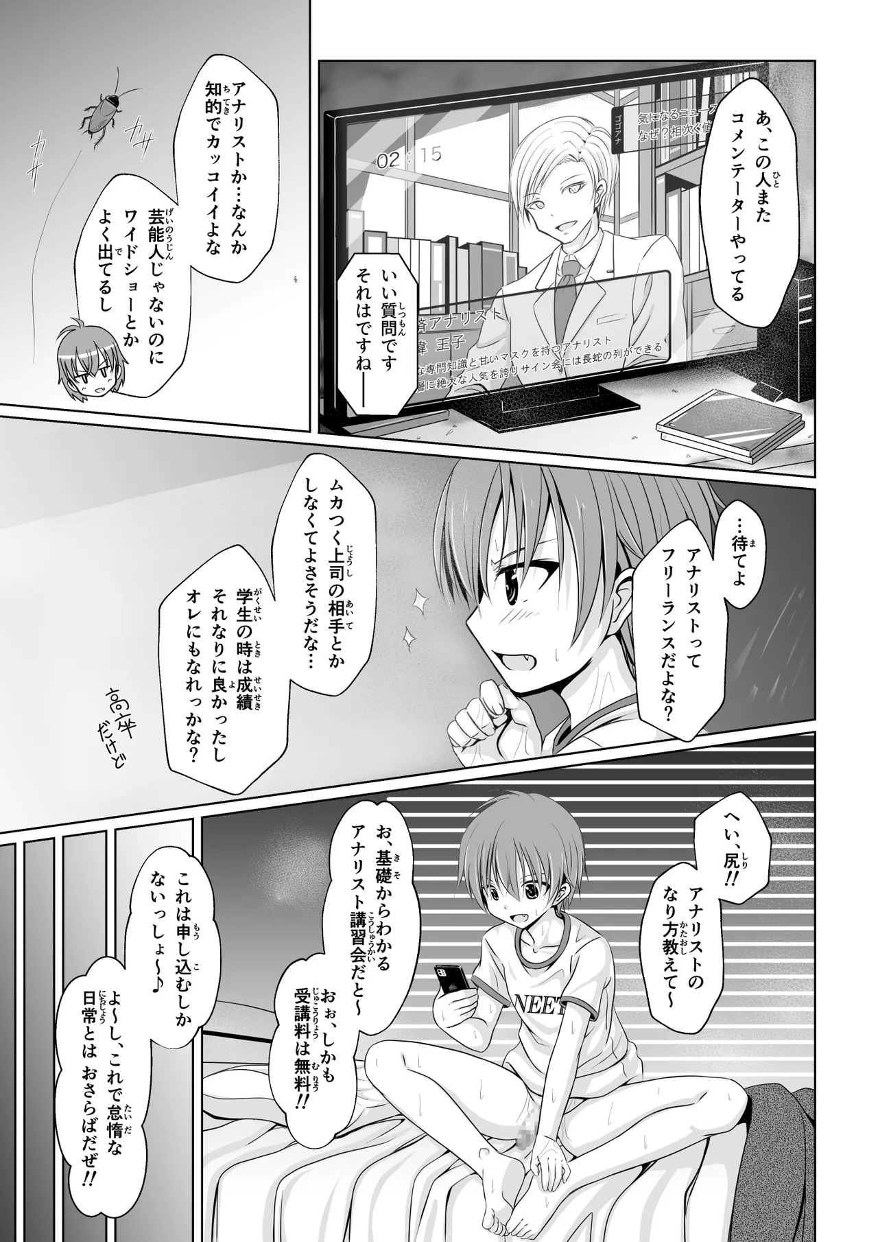 ANANIST~NEW AGE~ page 5 full