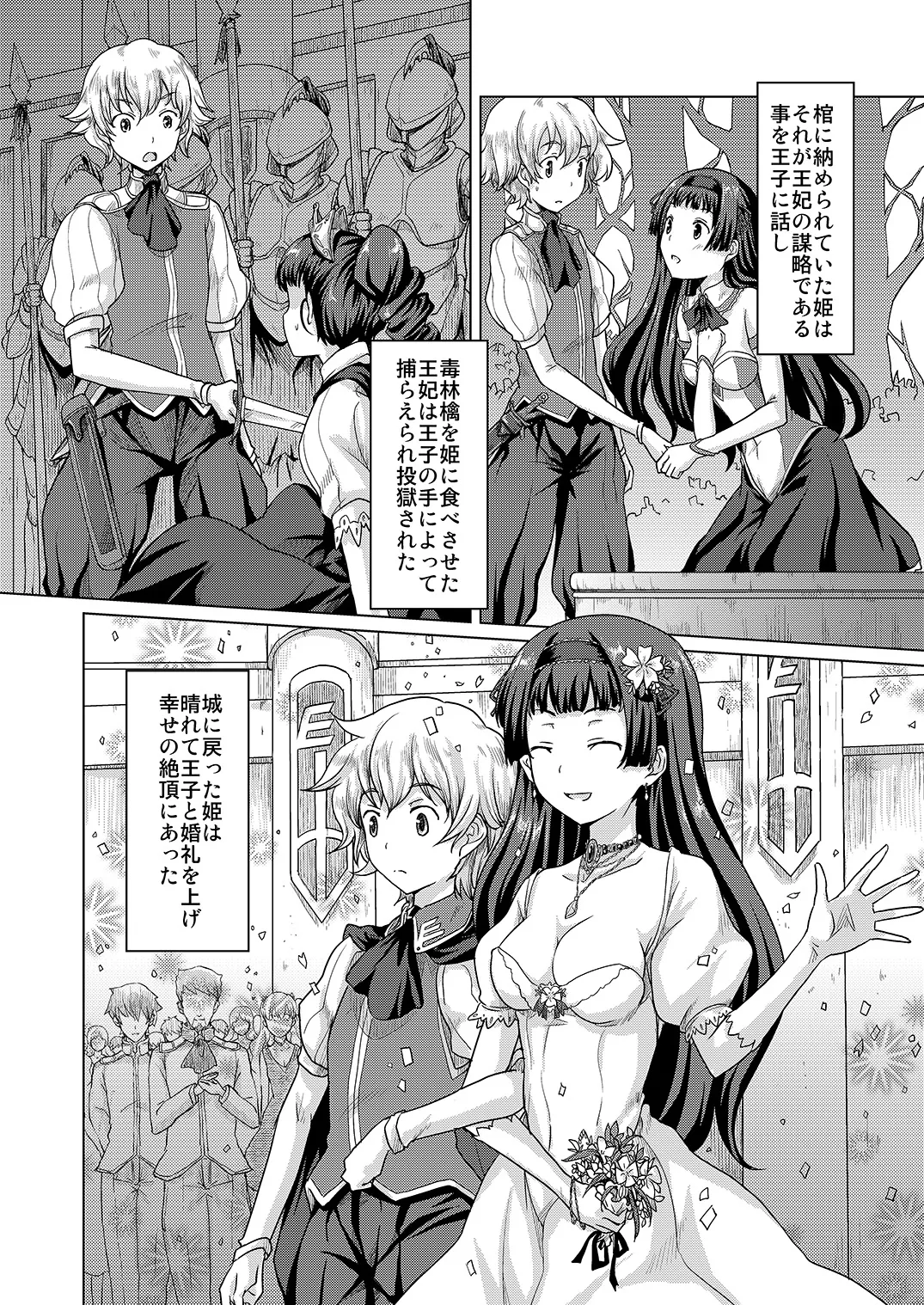 Snow White ～毒りんごを食べたなら～ page 2 full