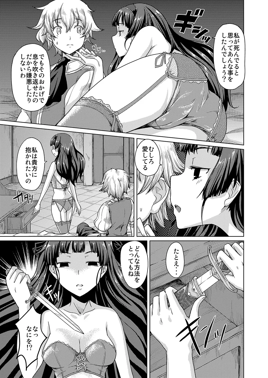 Snow White ～毒りんごを食べたなら～ page 5 full