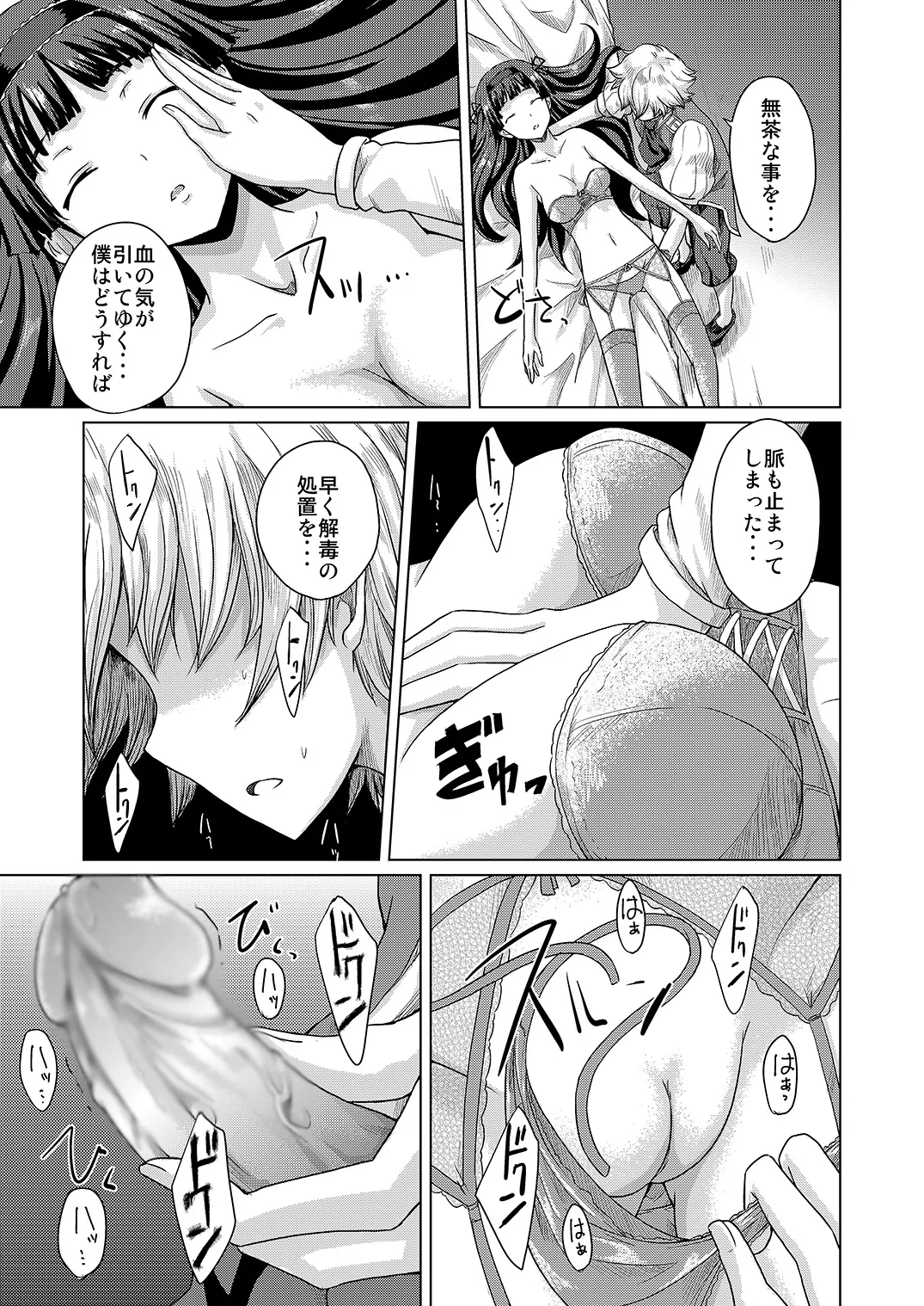 Snow White ～毒りんごを食べたなら～ page 7 full