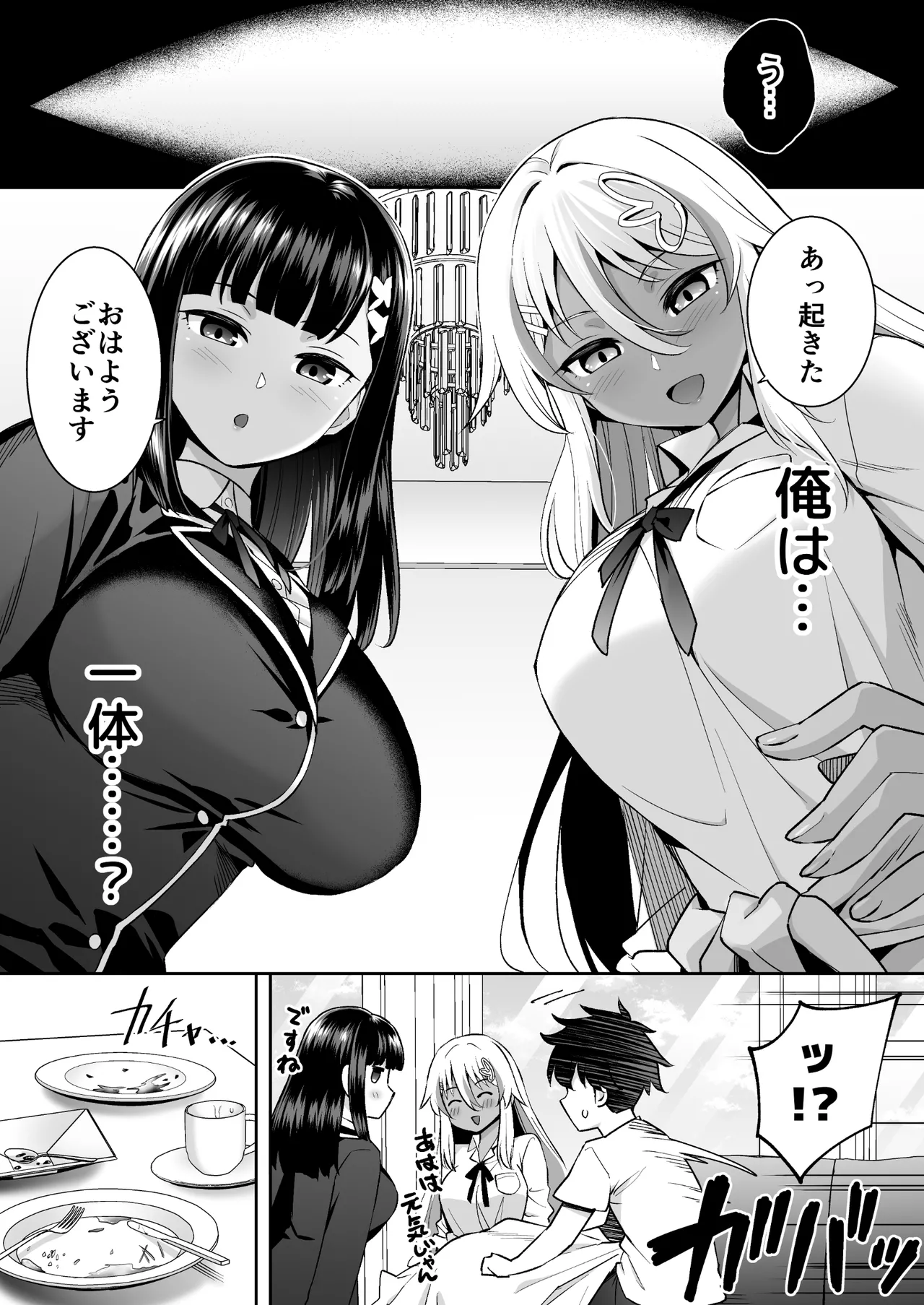 ビッチお嬢様の雇われペット〜無職の俺がセフレ契約する話〜 page 2 full