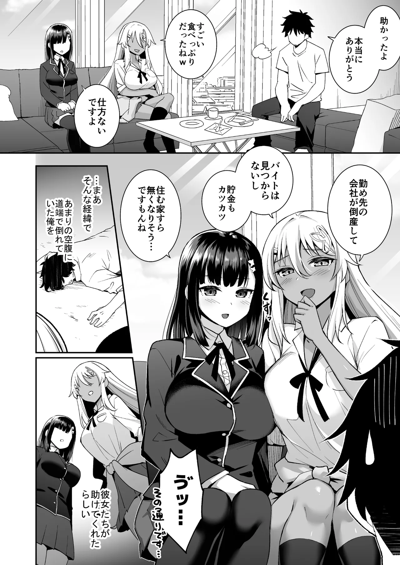 ビッチお嬢様の雇われペット〜無職の俺がセフレ契約する話〜 page 3 full