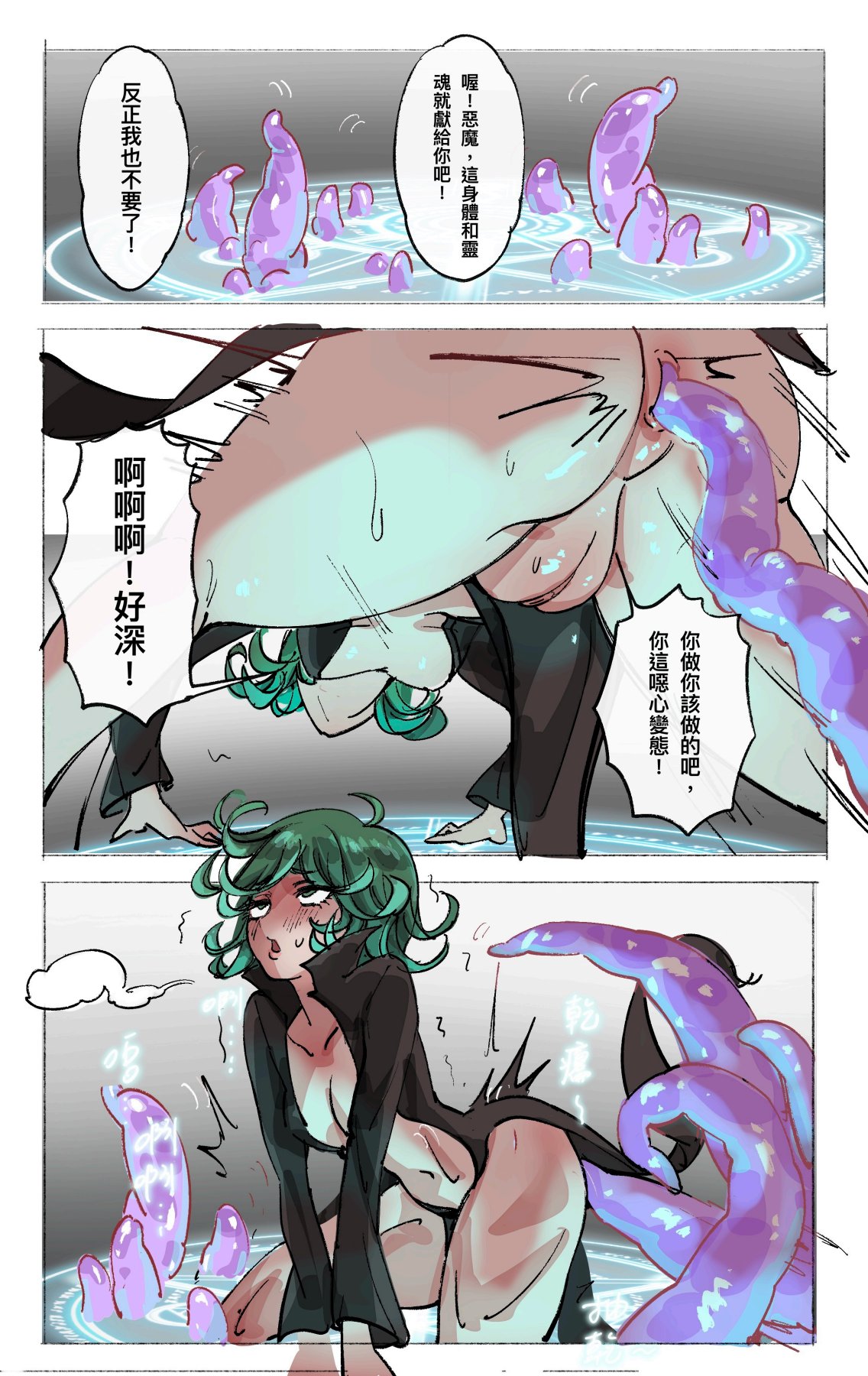 一拳超人同人 page 2 full