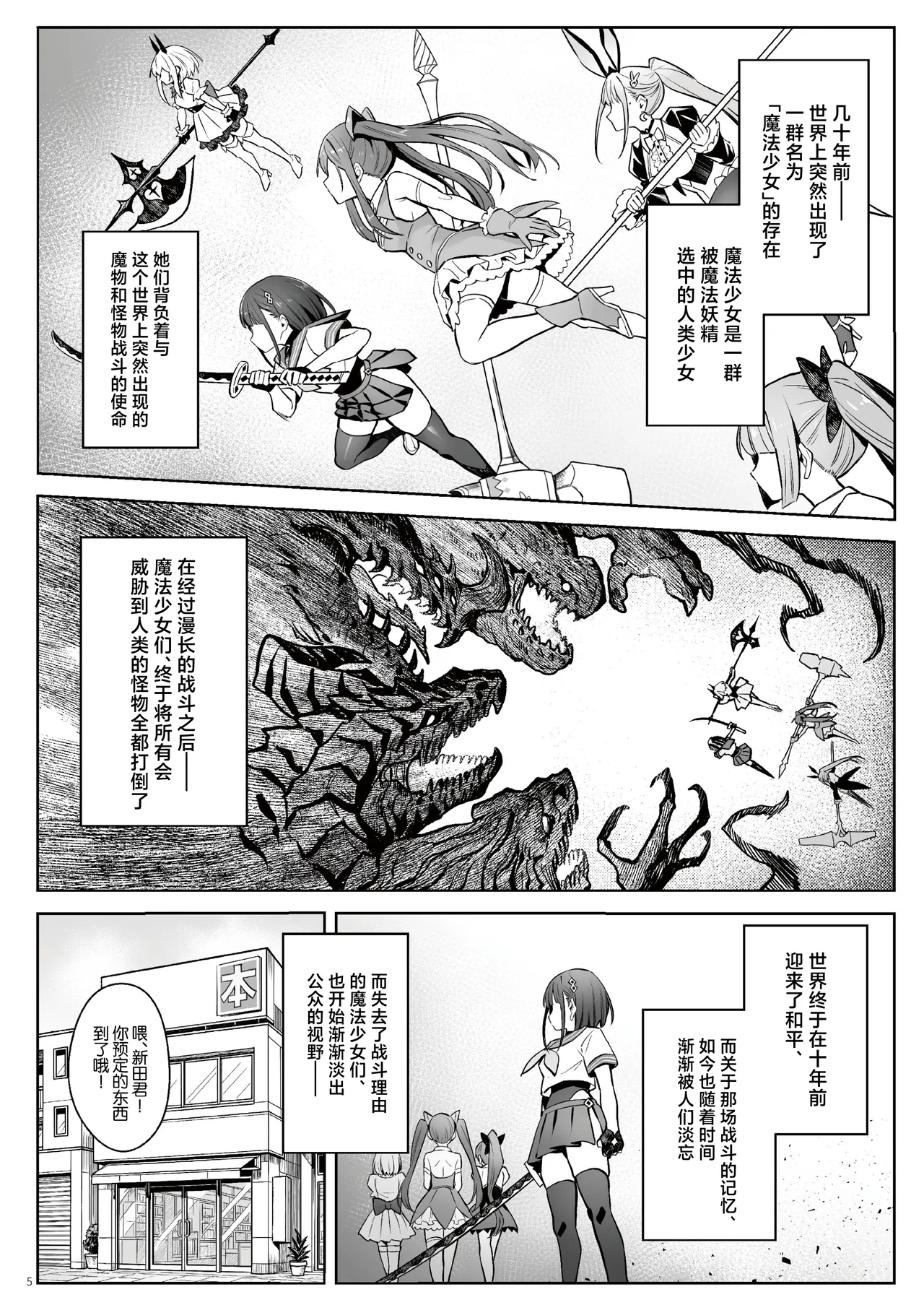 Moto Mahou Shoujo no Kazoku Banashi Tsuki｜关于我的继母是前魔法少女 月 page 4 full