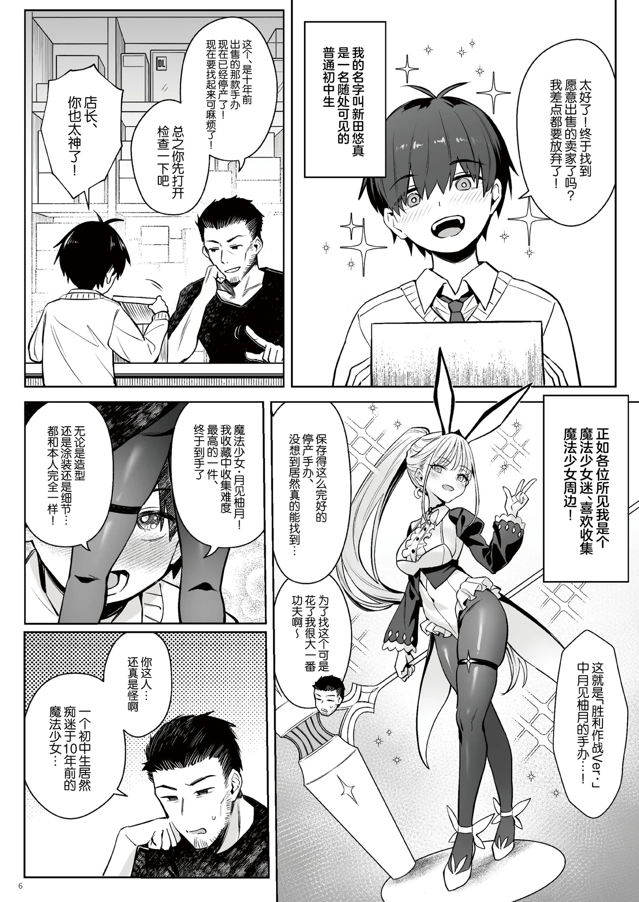 Moto Mahou Shoujo no Kazoku Banashi Tsuki｜关于我的继母是前魔法少女 月 page 5 full