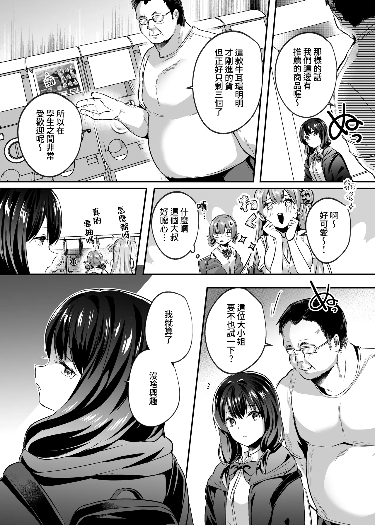 Kimi wa Kore Kara Boku no Kachiku | 你从現在開始就是我的家畜 page 5 full