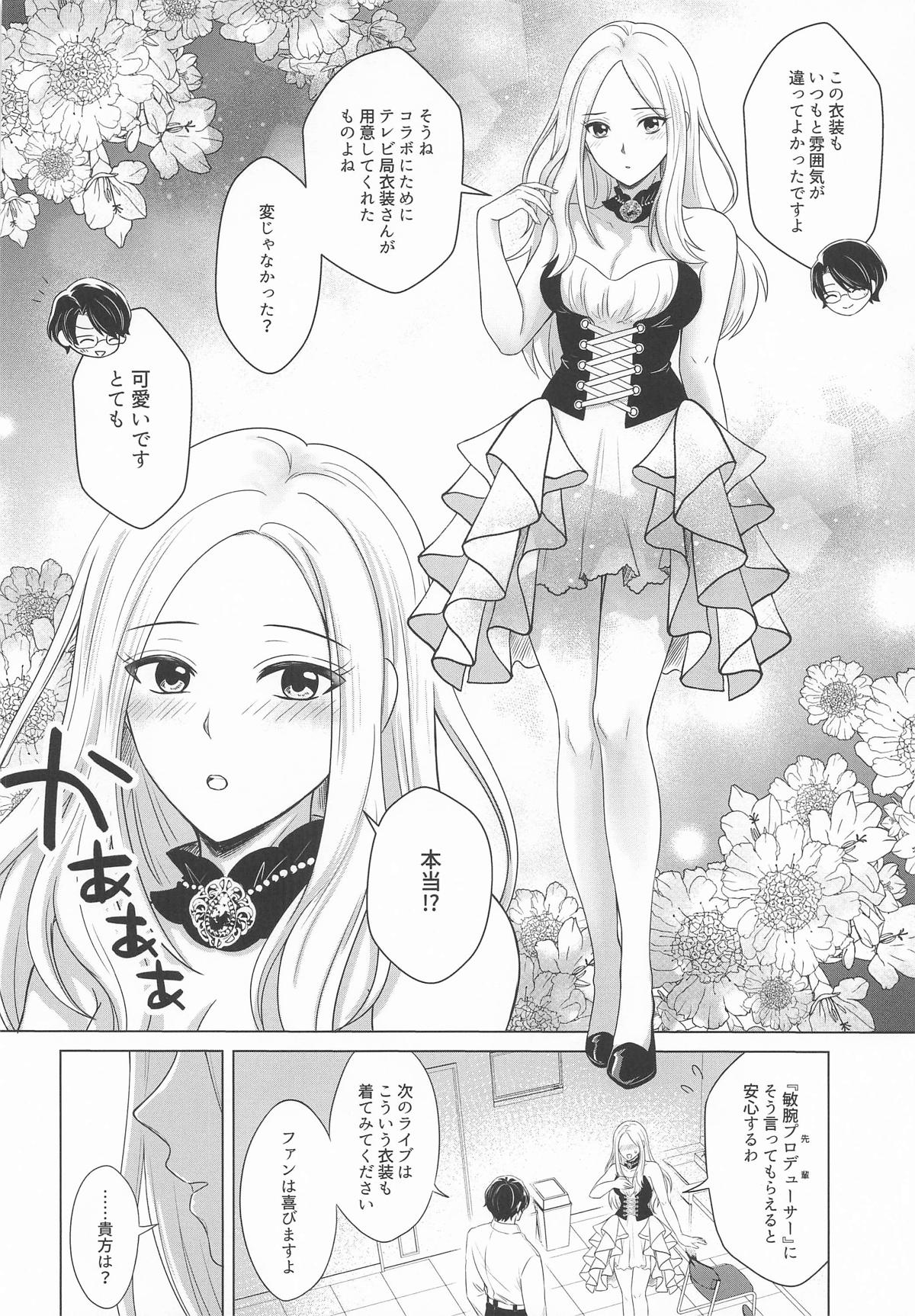 一番星はどんなときでもかげらない page 5 full