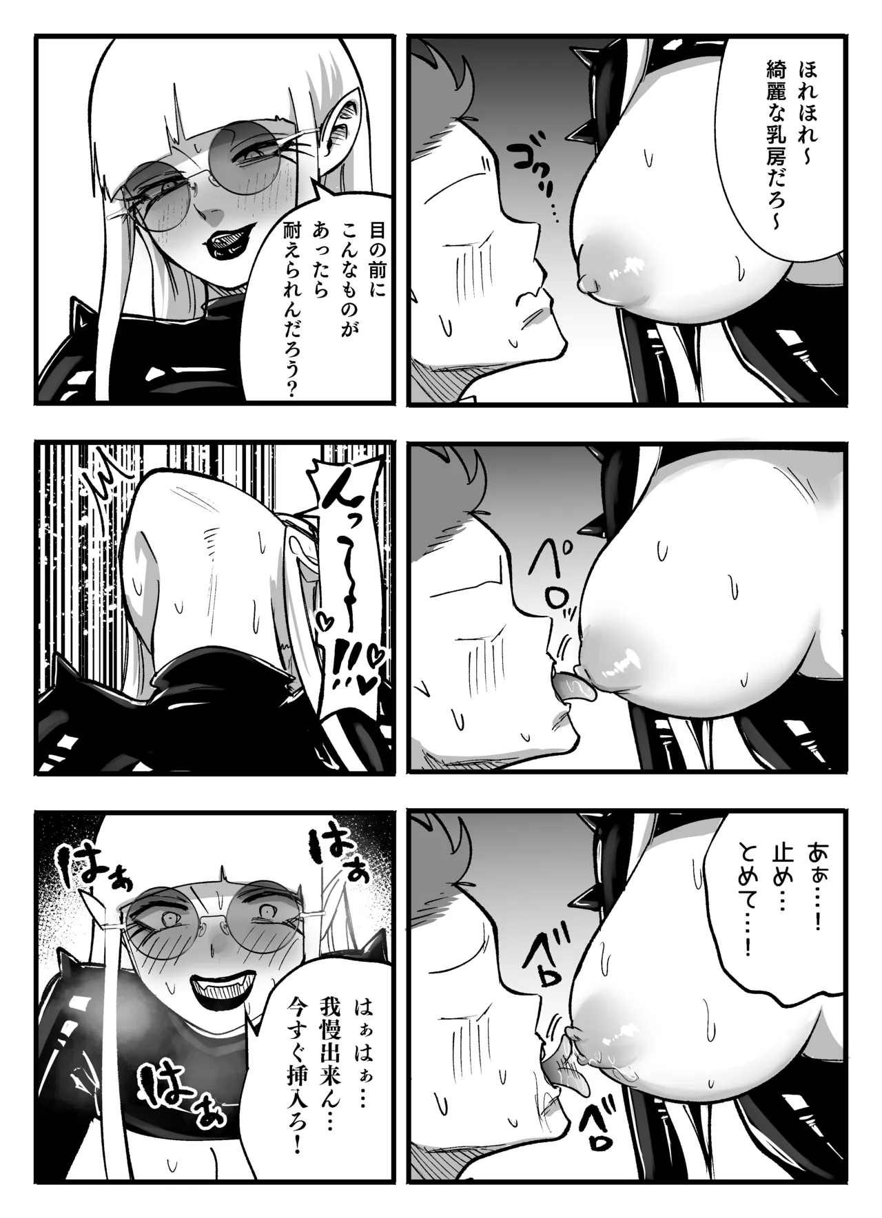 千年ぶりに発散する魔神… page 5 full