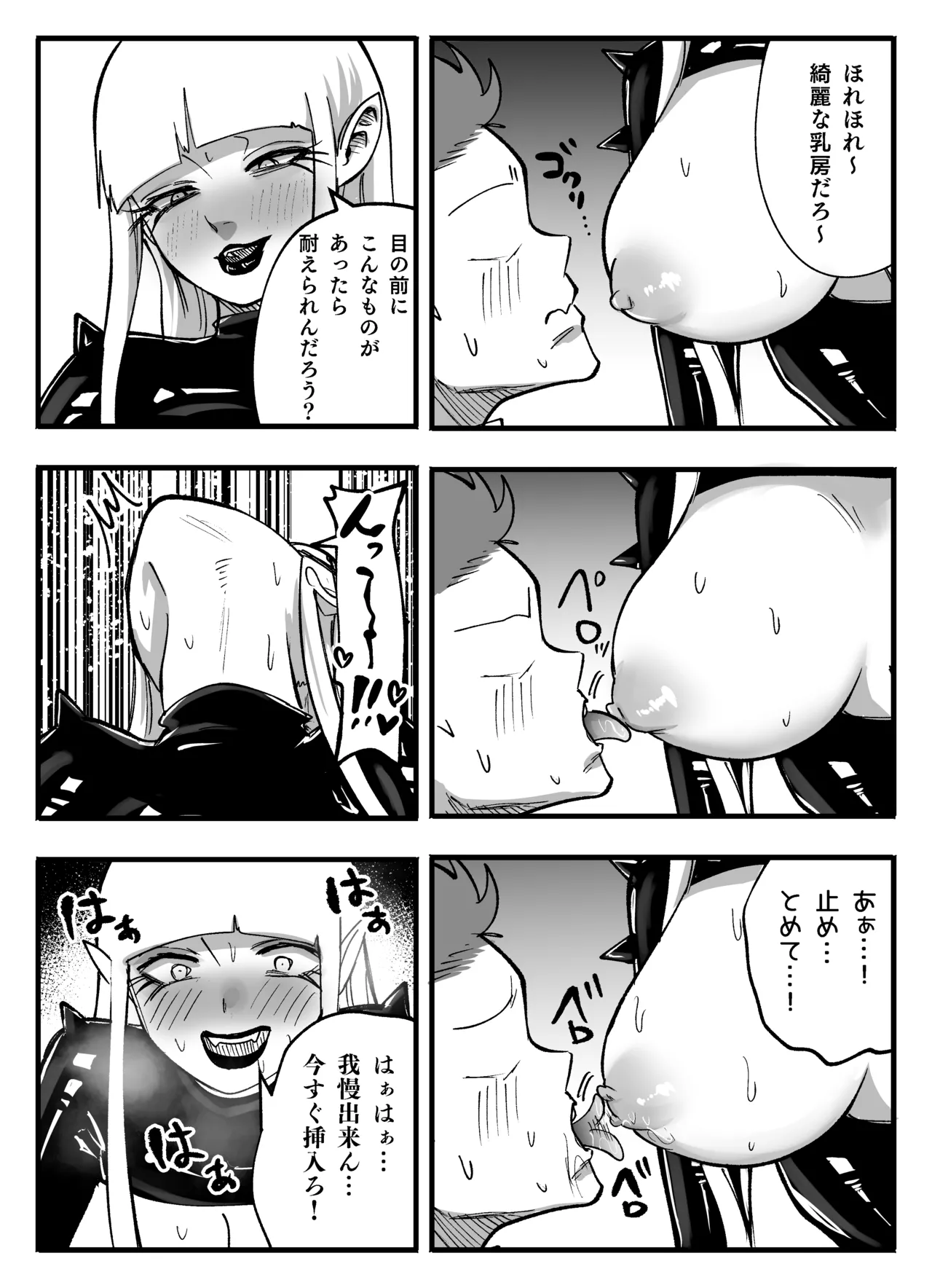 千年ぶりに発散する魔神… page 9 full