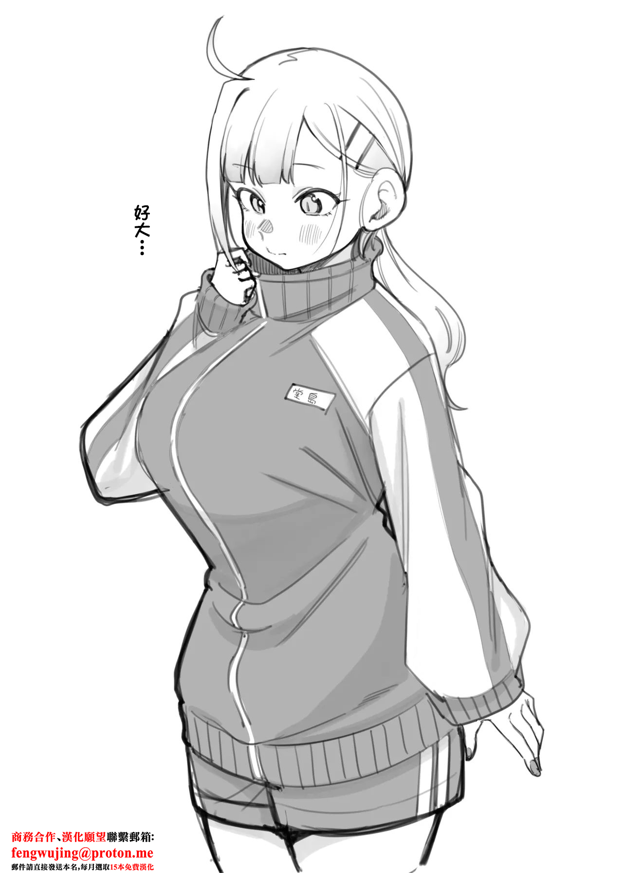 Panyakawa_Himewaka_to_Taisōfuku_Doujima_kun_wa_Doujinai_1280x page 1 full