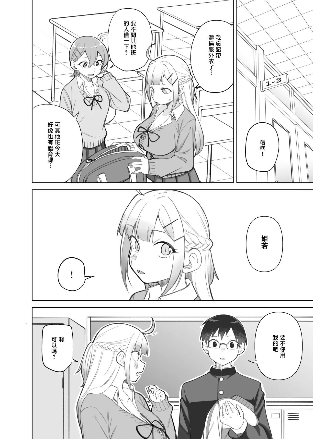 Panyakawa_Himewaka_to_Taisōfuku_Doujima_kun_wa_Doujinai_1280x page 2 full