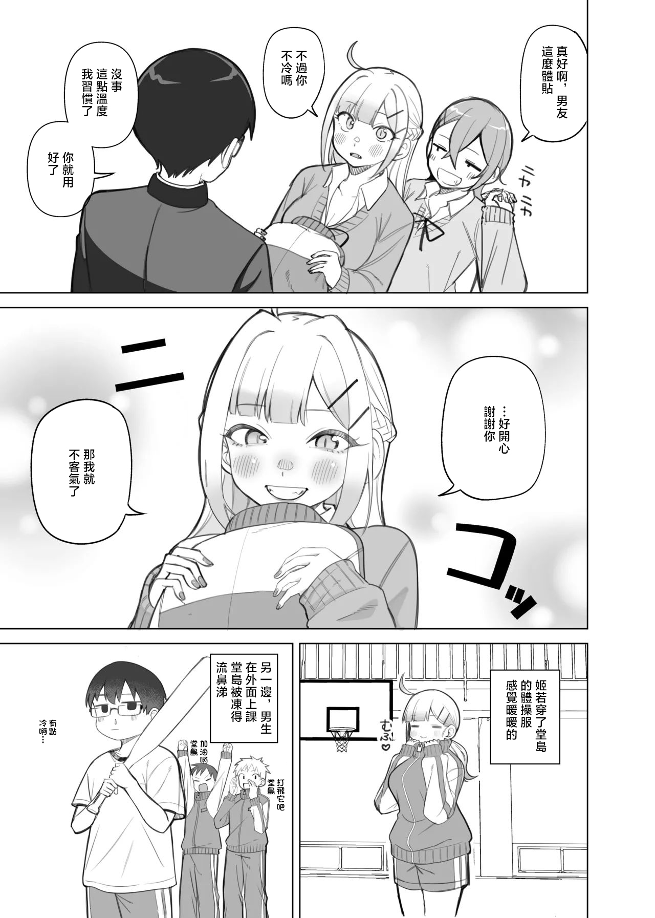 Panyakawa_Himewaka_to_Taisōfuku_Doujima_kun_wa_Doujinai_1280x page 3 full