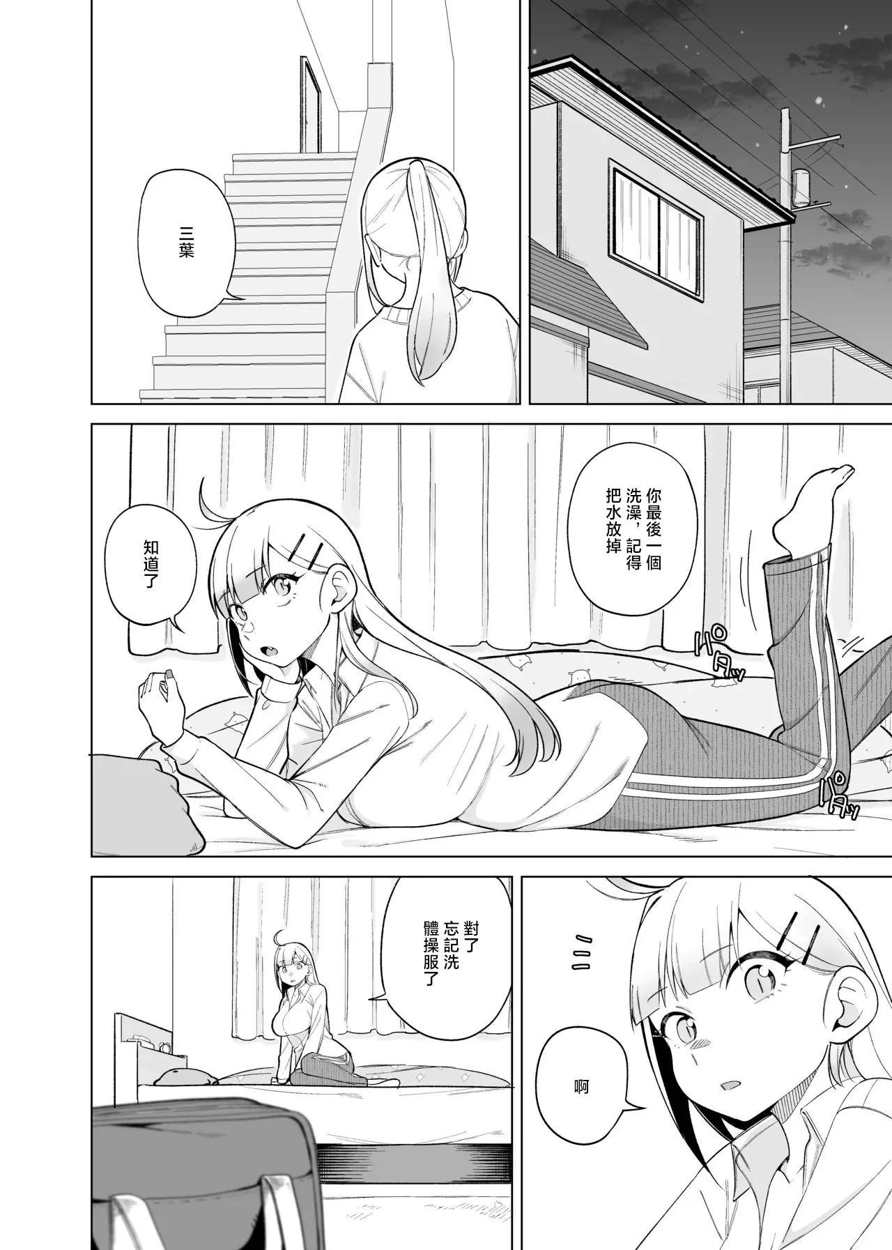 Panyakawa_Himewaka_to_Taisōfuku_Doujima_kun_wa_Doujinai_1280x page 4 full