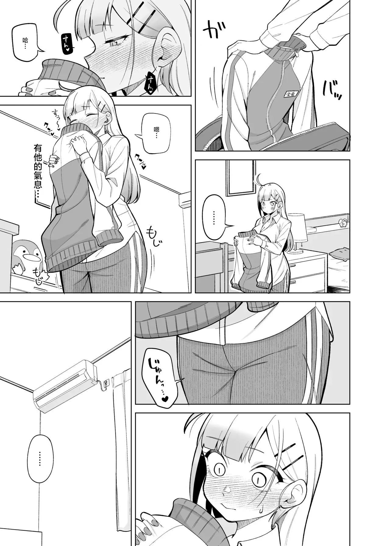 Panyakawa_Himewaka_to_Taisōfuku_Doujima_kun_wa_Doujinai_1280x page 5 full