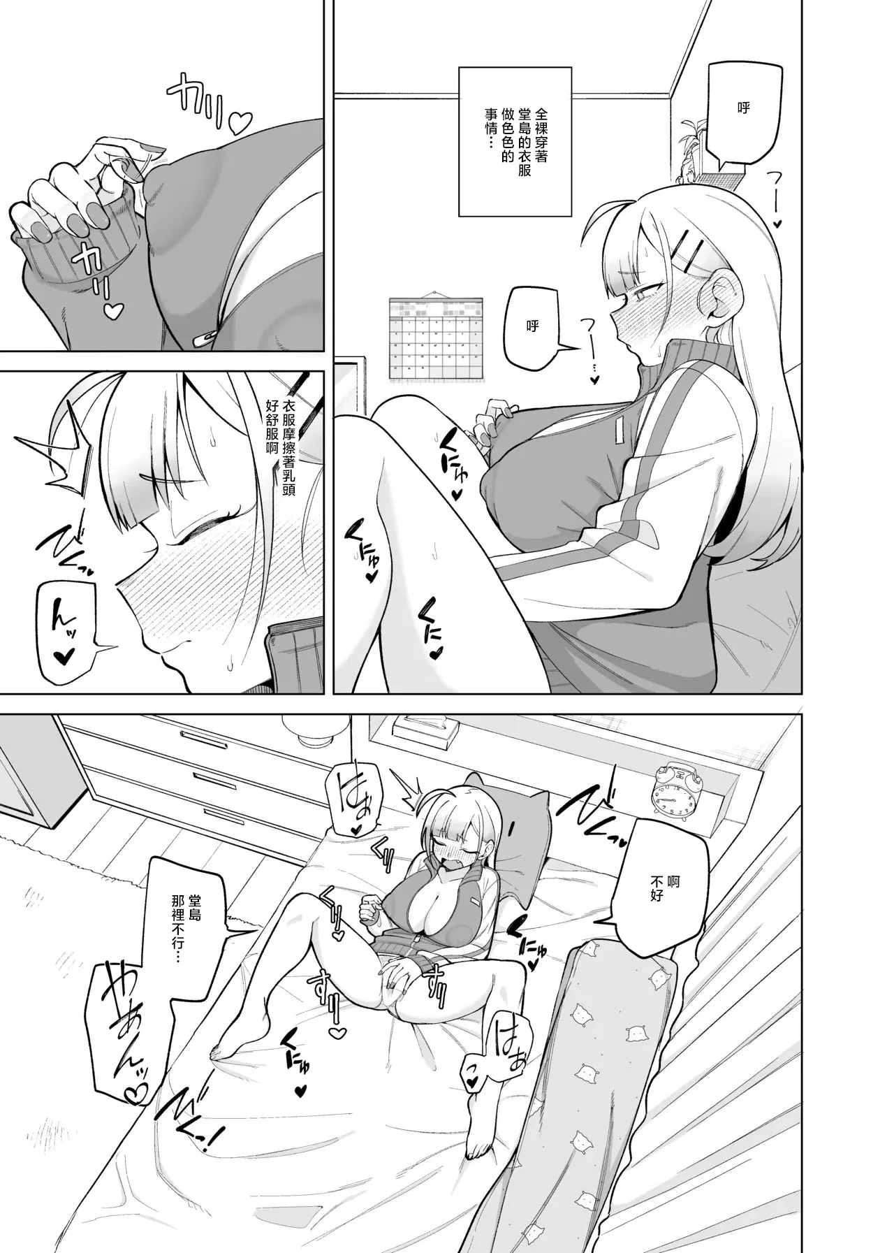 Panyakawa_Himewaka_to_Taisōfuku_Doujima_kun_wa_Doujinai_1280x page 6 full