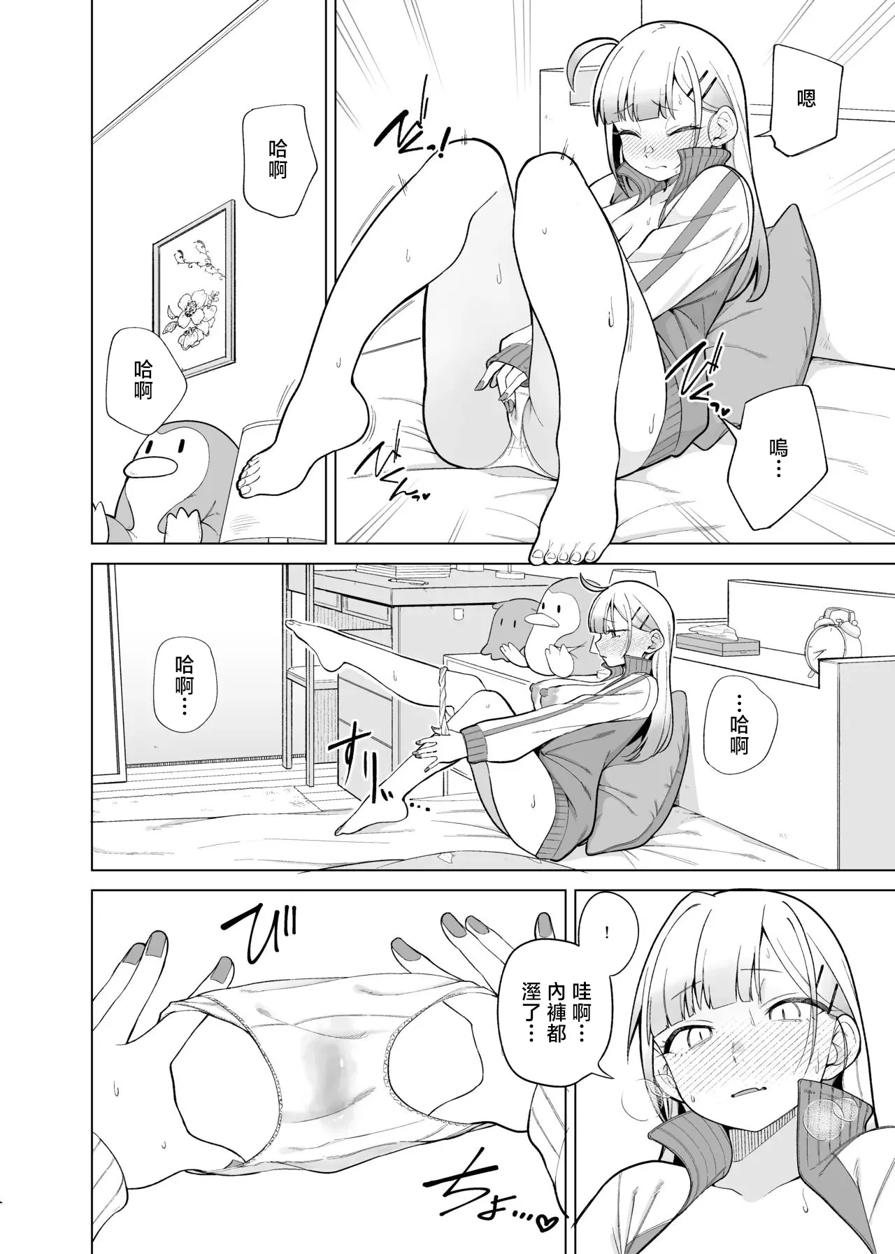 Panyakawa_Himewaka_to_Taisōfuku_Doujima_kun_wa_Doujinai_1280x page 7 full