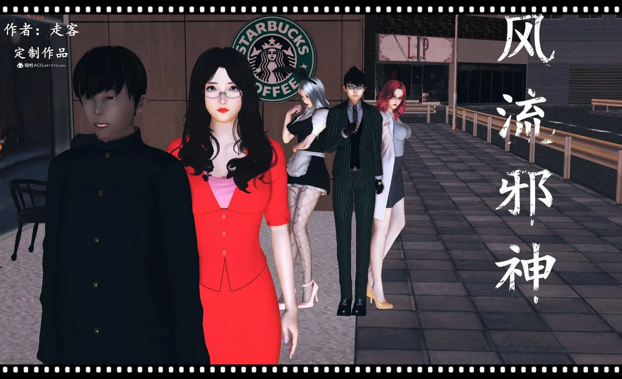 风流邪神 1-4 page 1 full