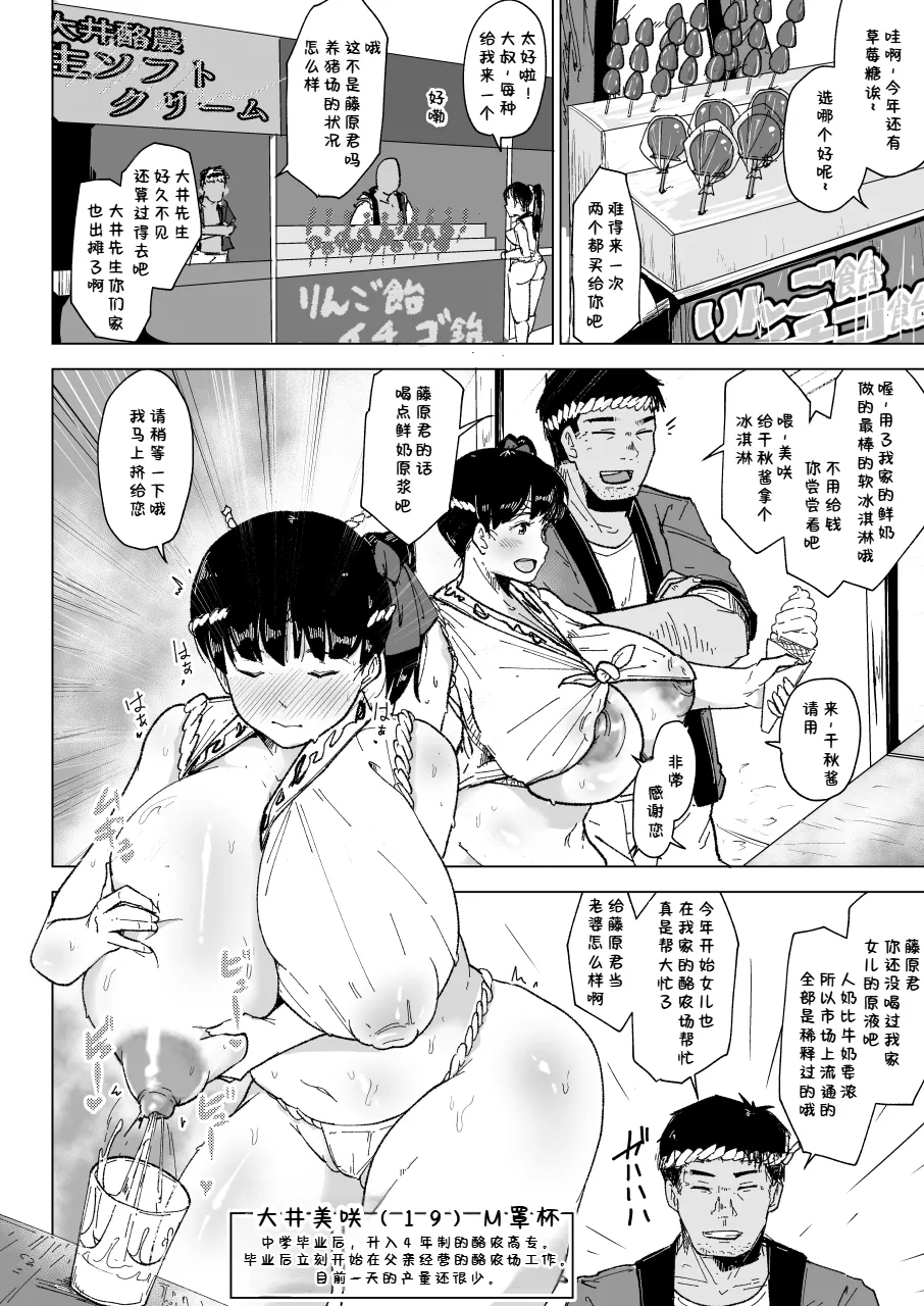 Youtonba no Hitozuma to Musume Inaka no Matsuri Hen page 5 full