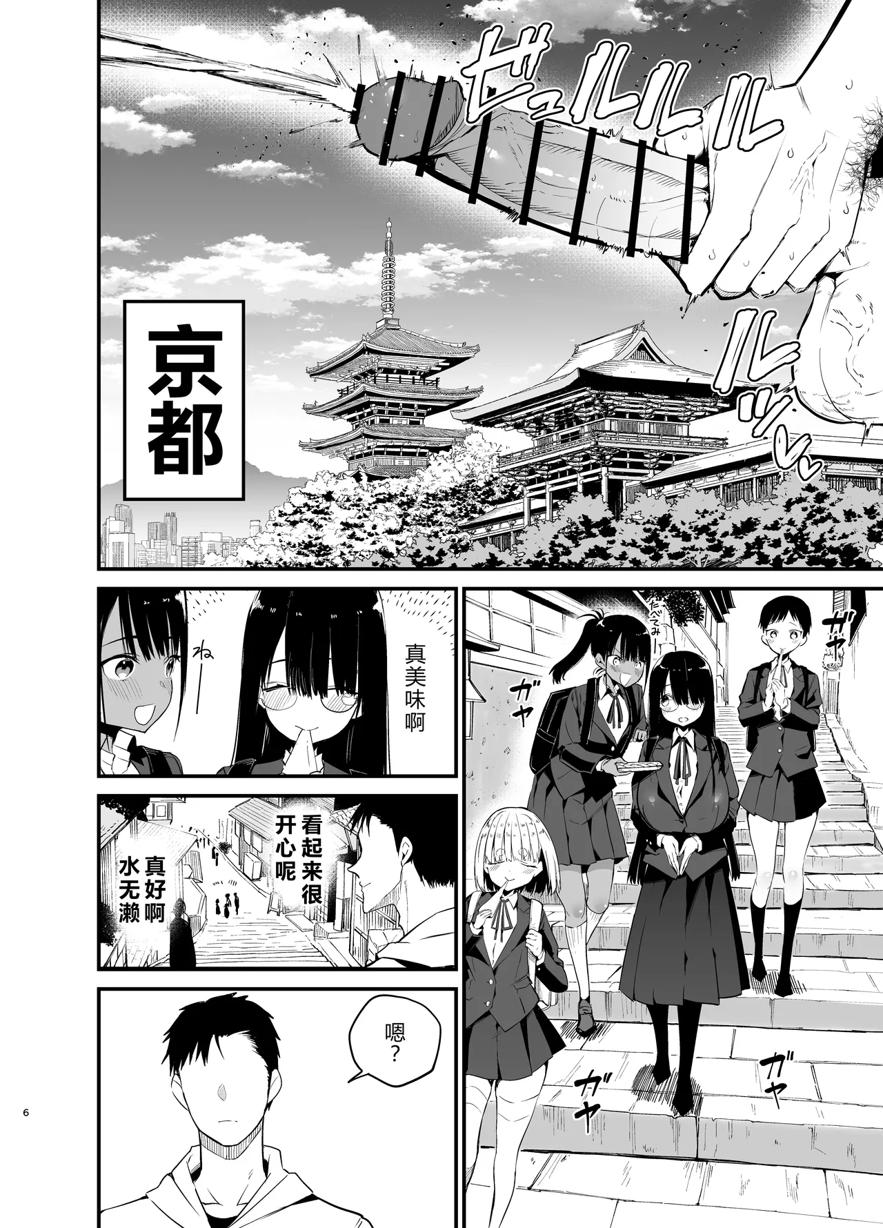 InCha no K Cup-chan 4 page 6 full