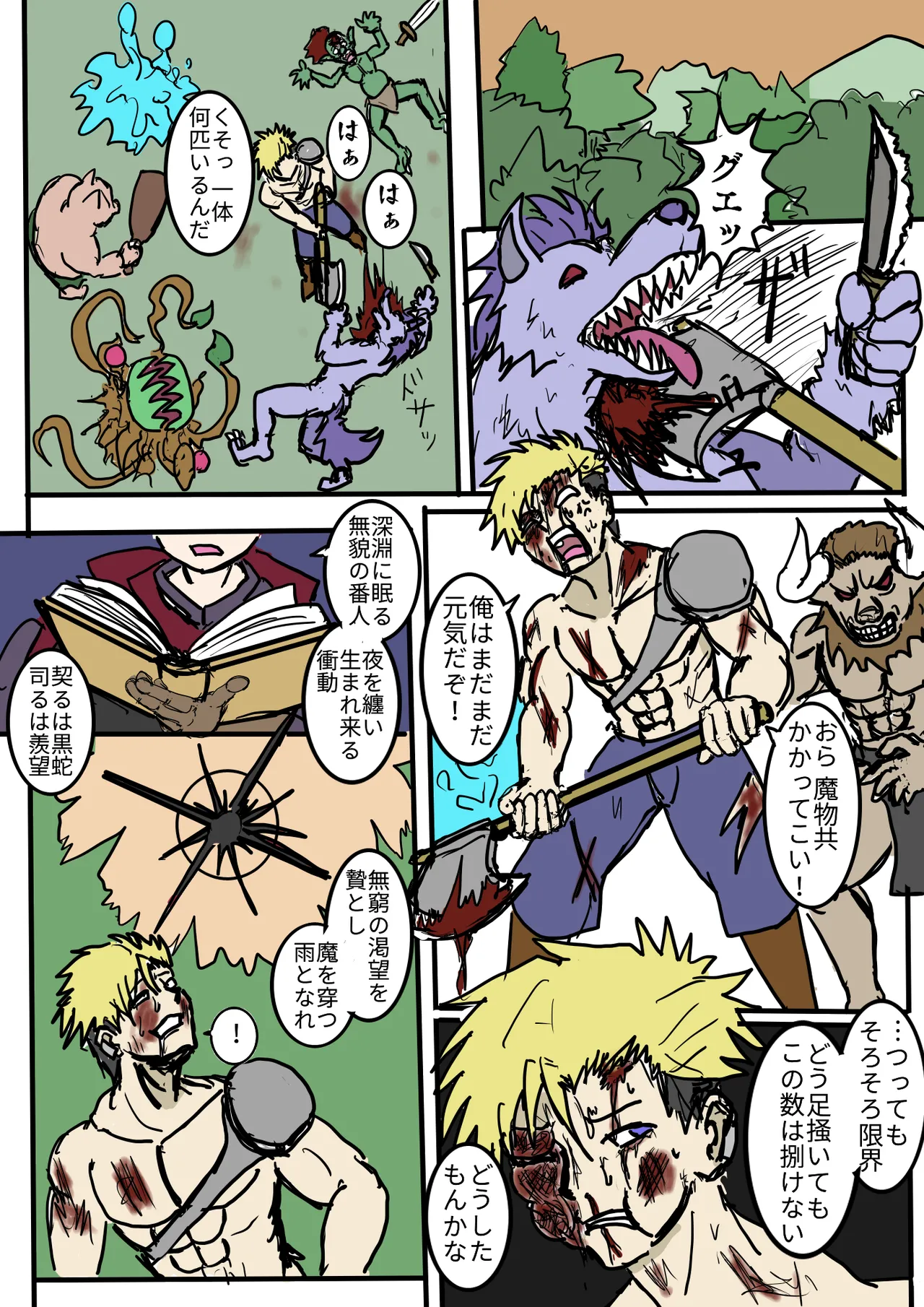 男の娘魔導師とオナホ契約 page 1 full