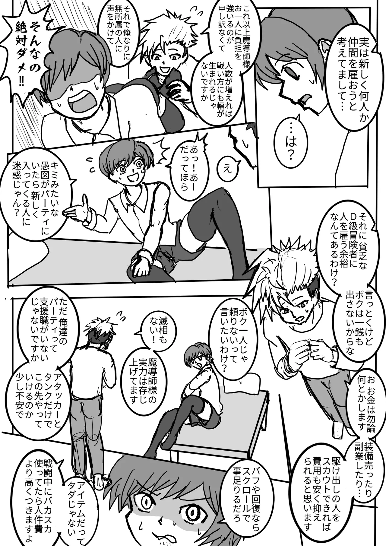 男の娘魔導師とオナホ契約 page 10 full